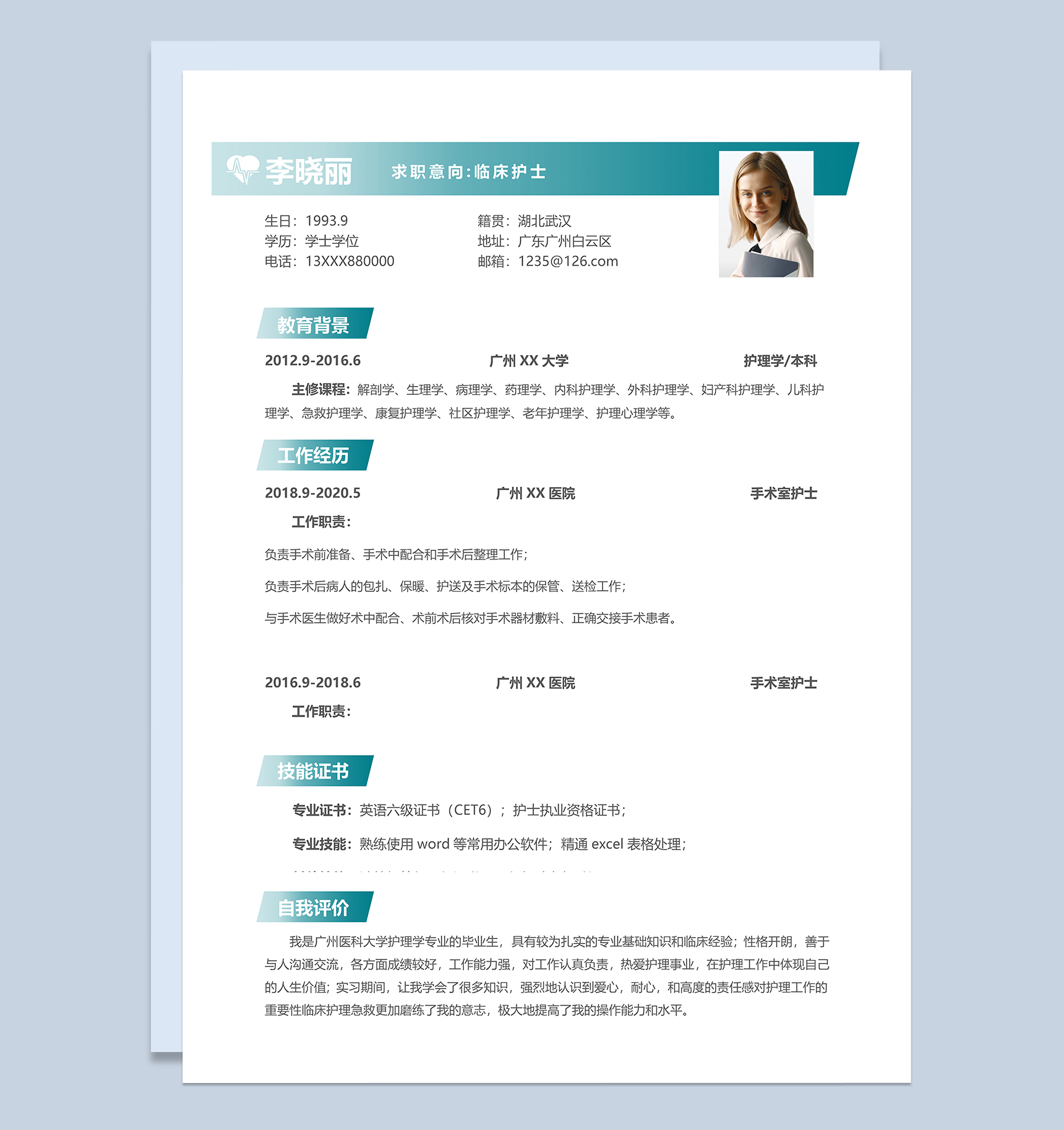 临床护士相关工作个人求职简历Word模板