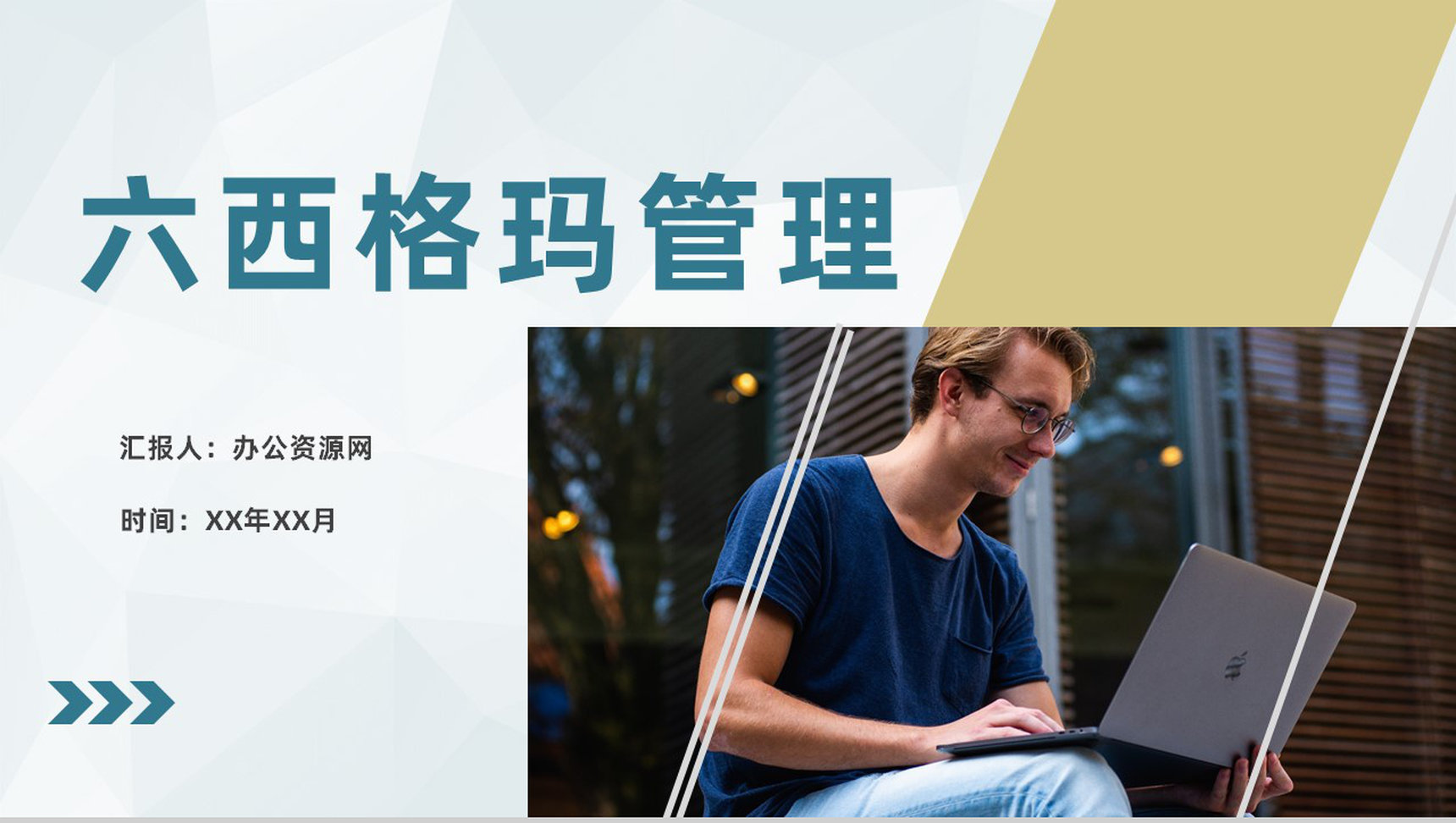 单位质量流程管理策略六西格玛项目管理方案PPT模板