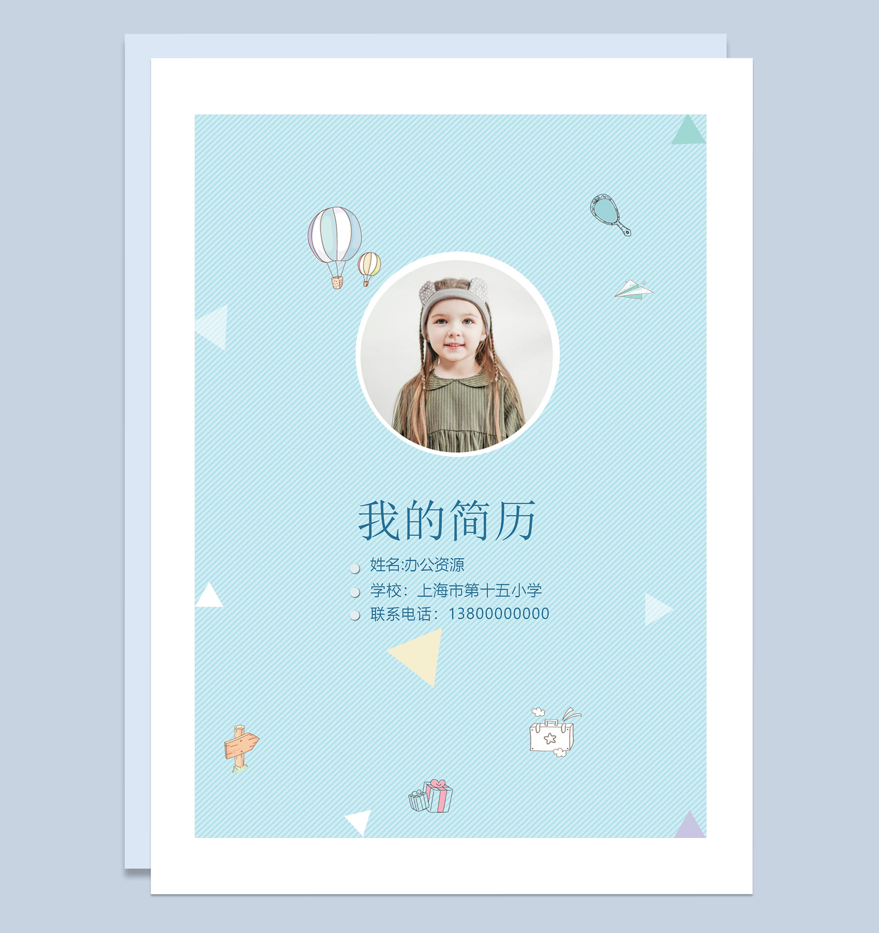 蓝色清新可爱简历封面小升初通用学生个人简历自荐信推荐信Word模板