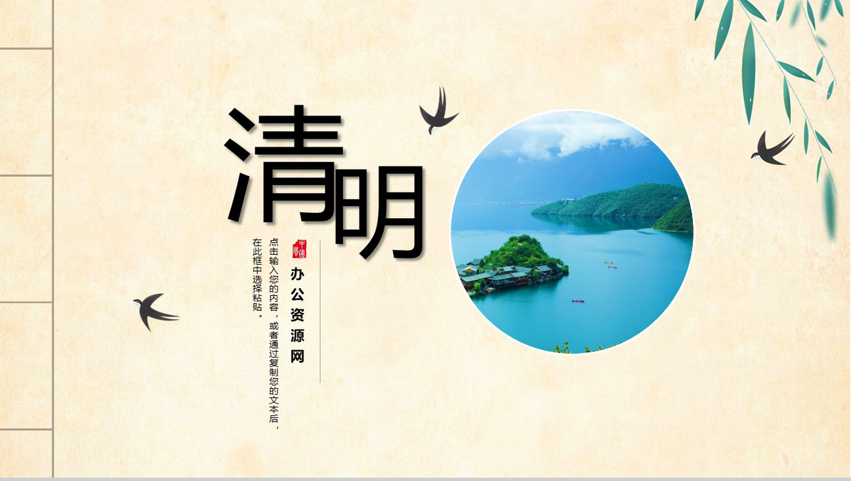 传统中国风元素清明节介绍PPT模板