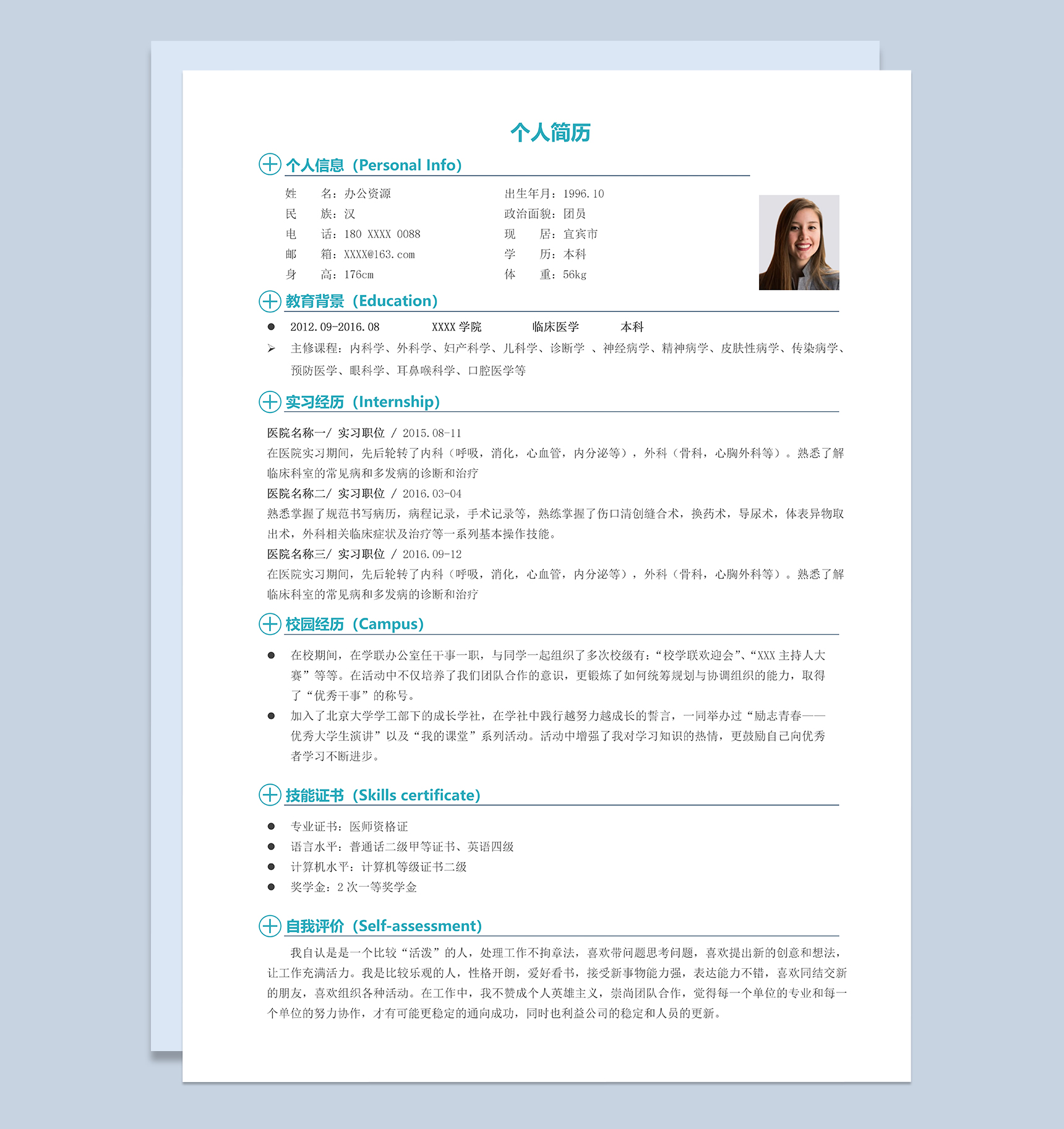 简洁清新唯美临床医学相关岗位个人应聘工作简历Word模板