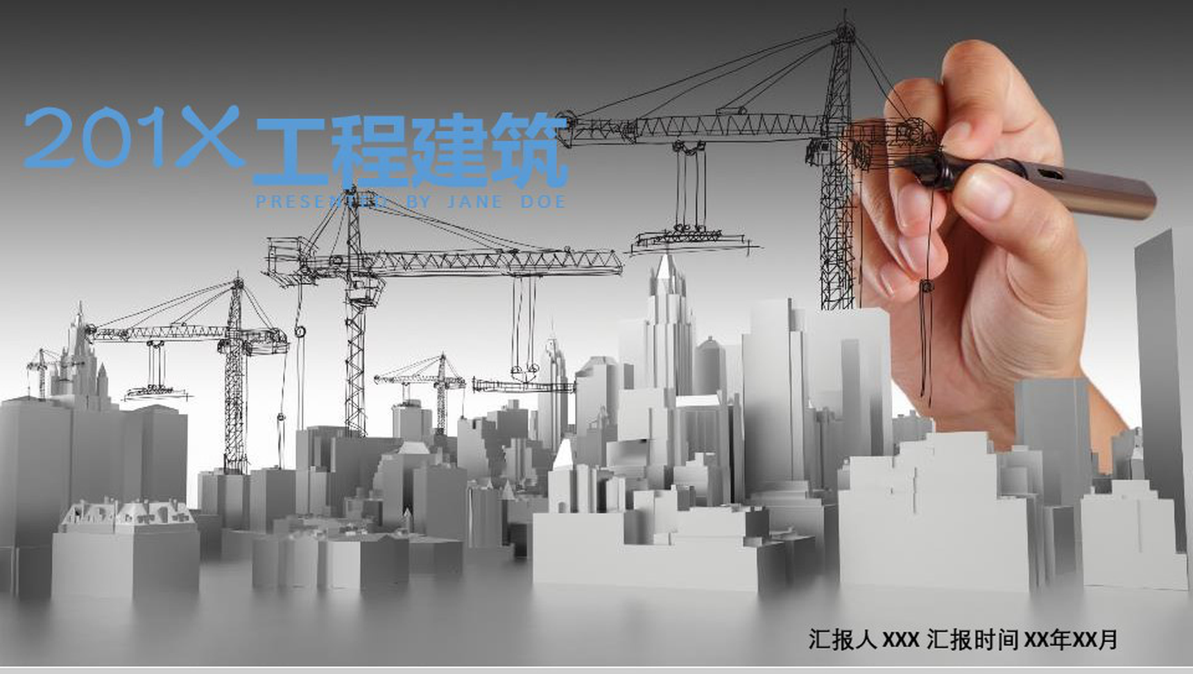 工程建筑常用工作汇报PPT模板