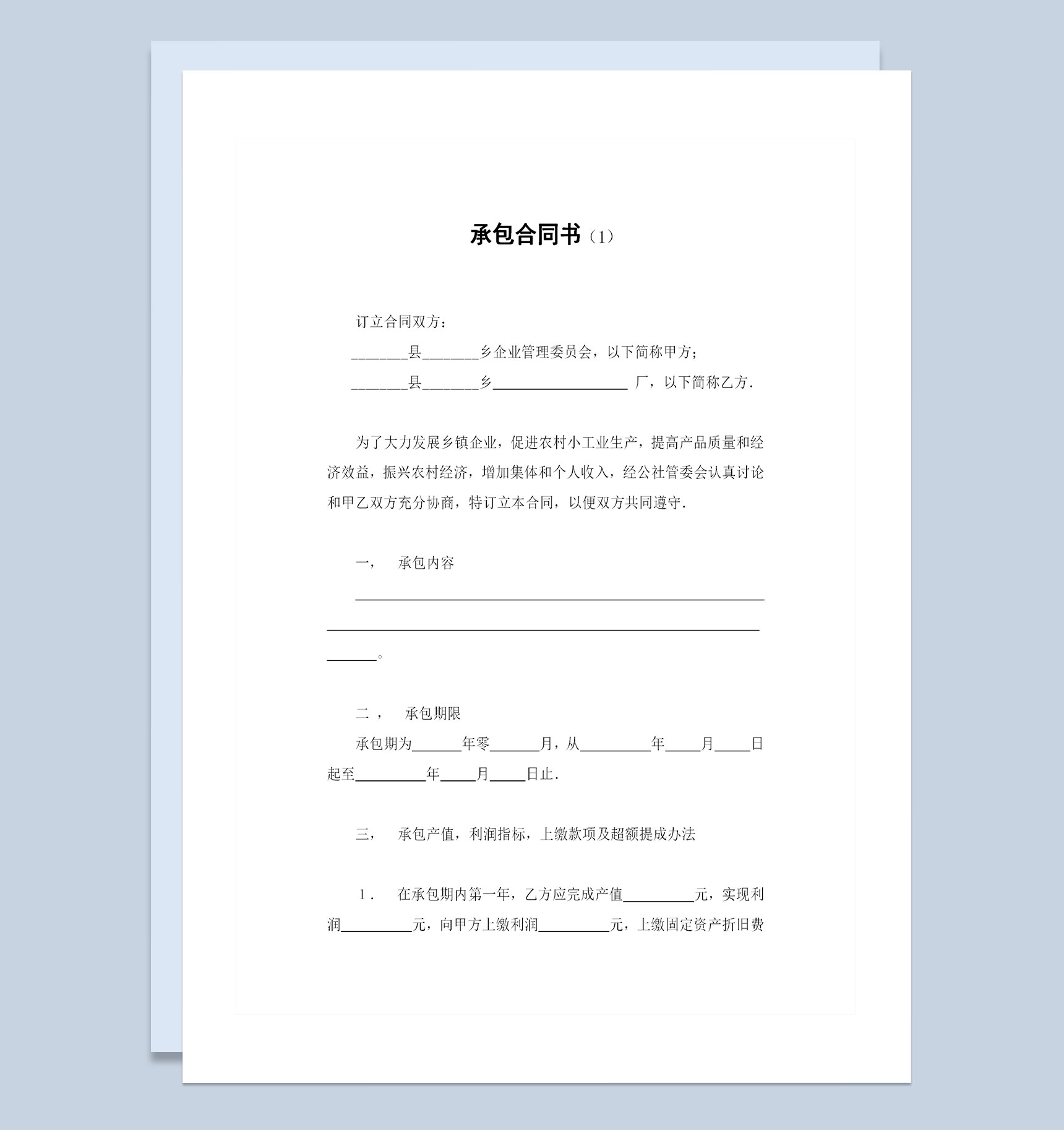 20XX全新整理的完整版土地承包合同书Word模板