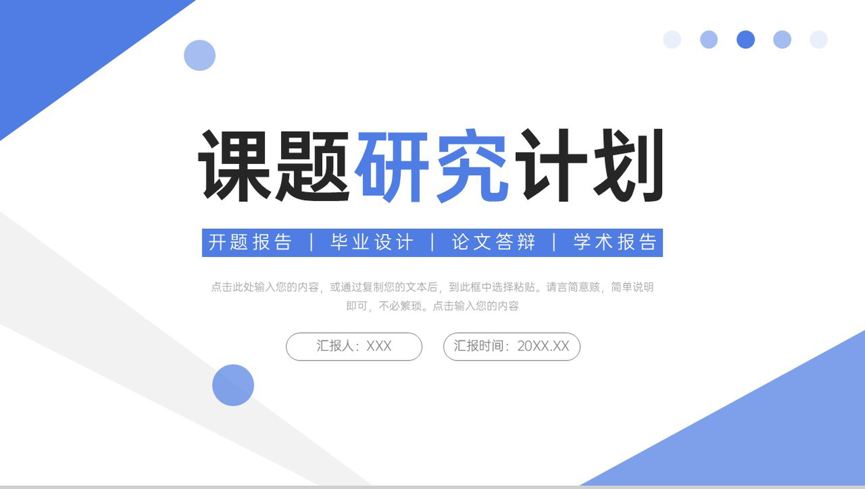 蓝色课题研究计划实验活动方案总结PPT模板