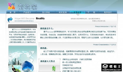 通讯软件公司网页模板