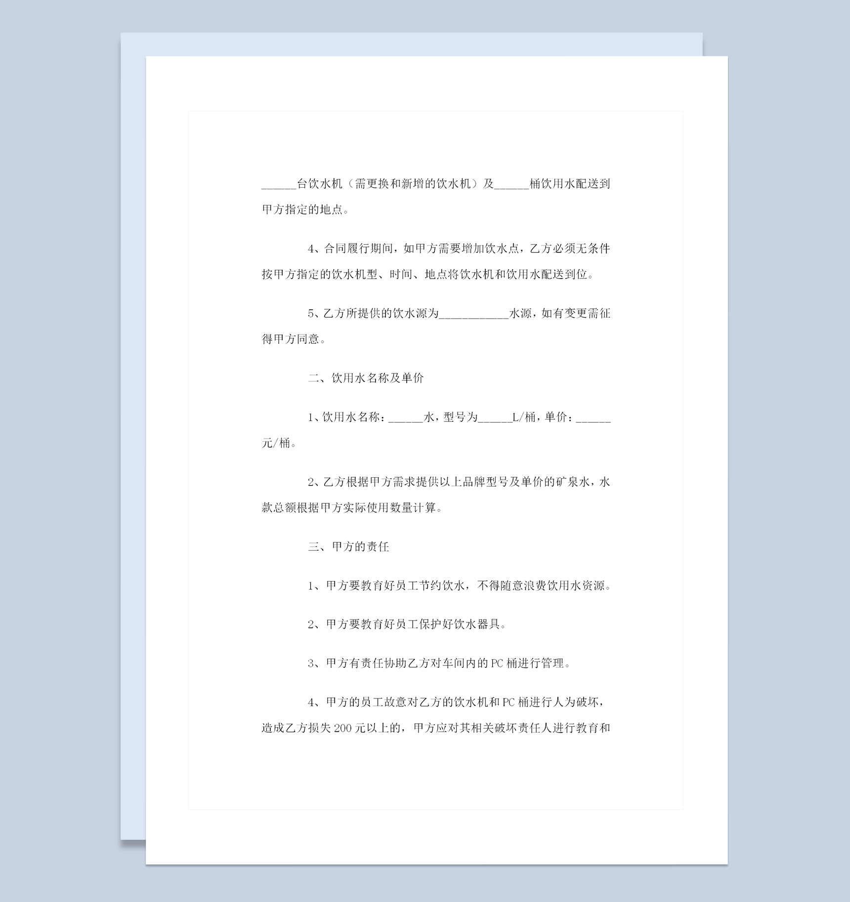 20XX新版饮用水采购通用商品购销合同范本Word模板