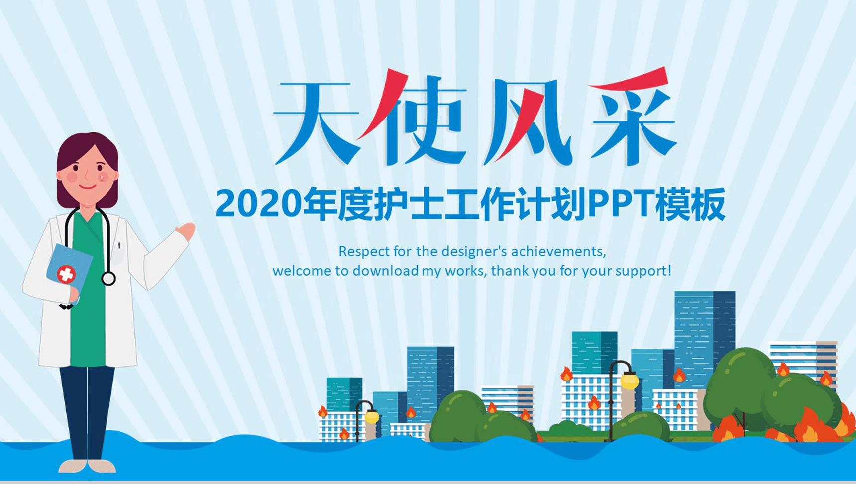卡通手绘清新简约年度医疗医药护士工作计划总结汇报PPT模板