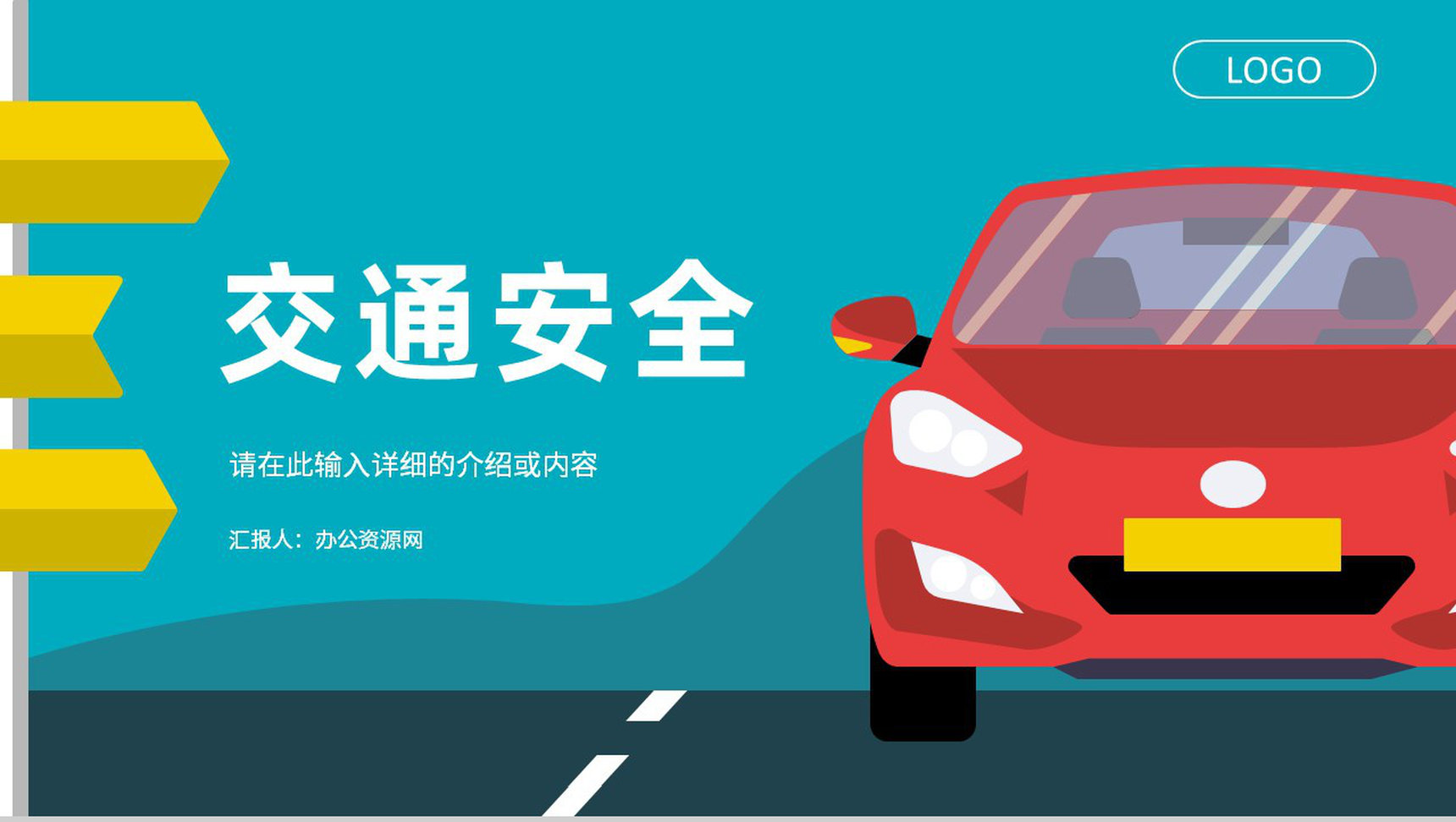 中小学校园交通安全工作常识主题班会交通规则讲座培训课件PPT模板
