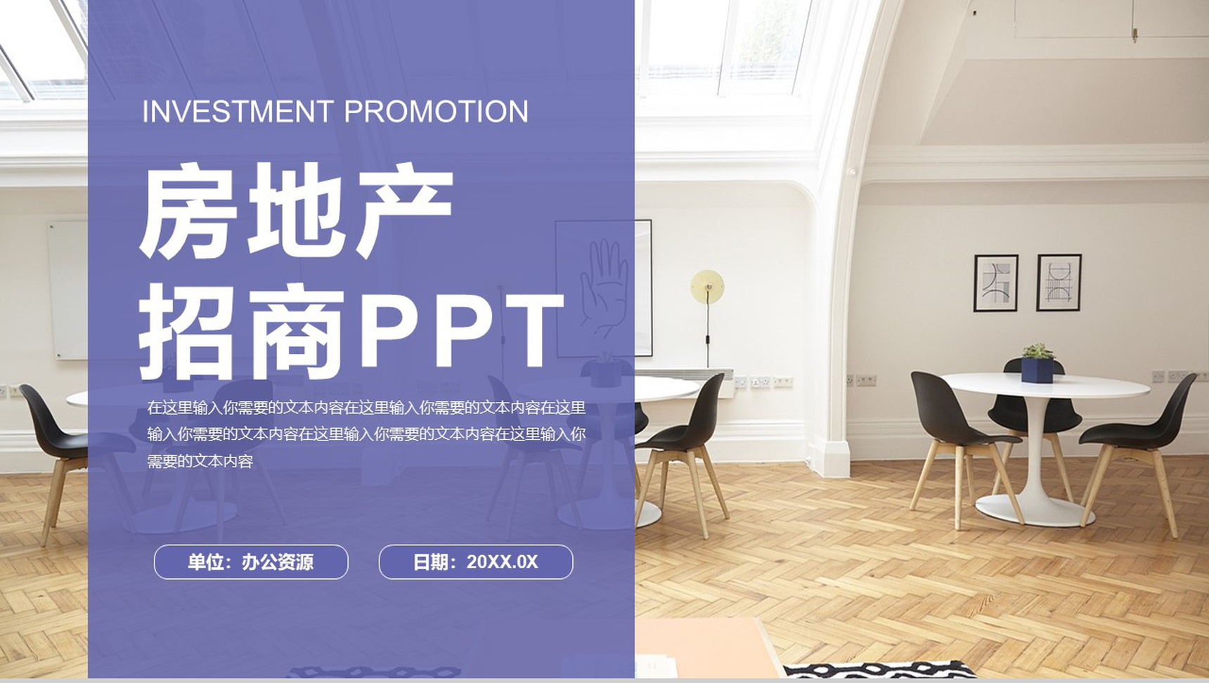 房地产行业销售人员年终总结招商引资工作汇报要点PPT模板