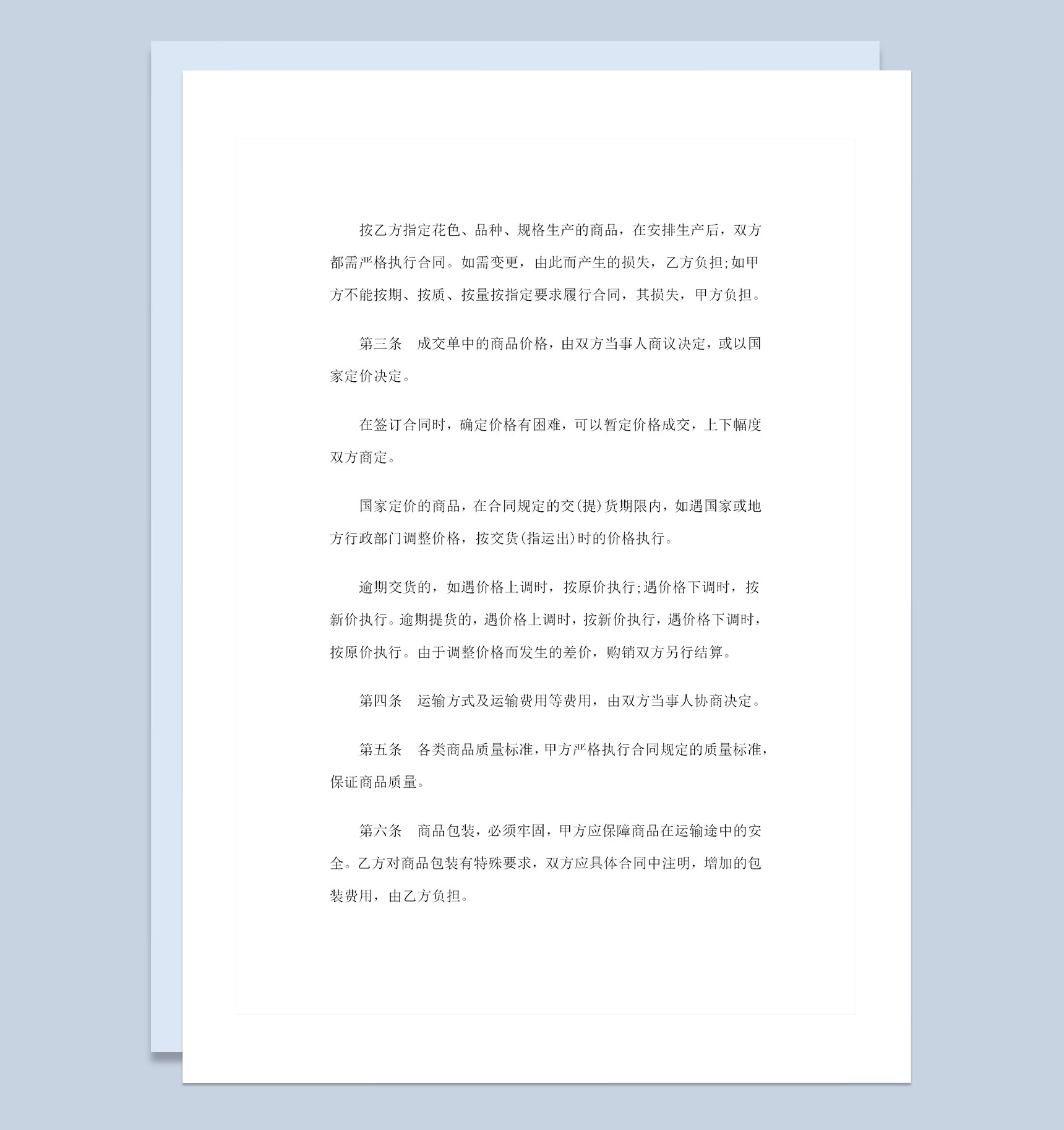 20XX全新整理的产品购销合同范本Word模板