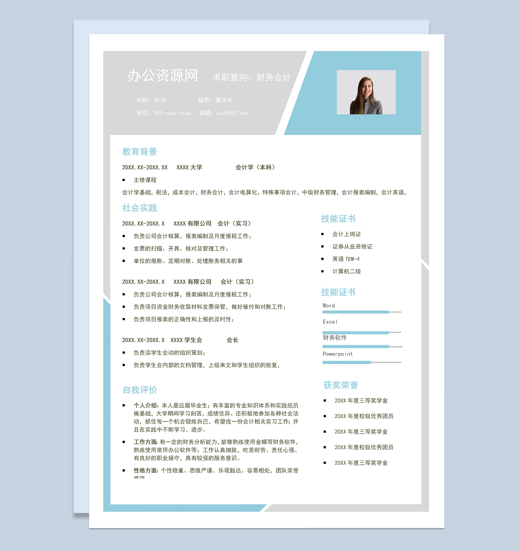 灰白商务风格财务会计个人求职简历Word模板