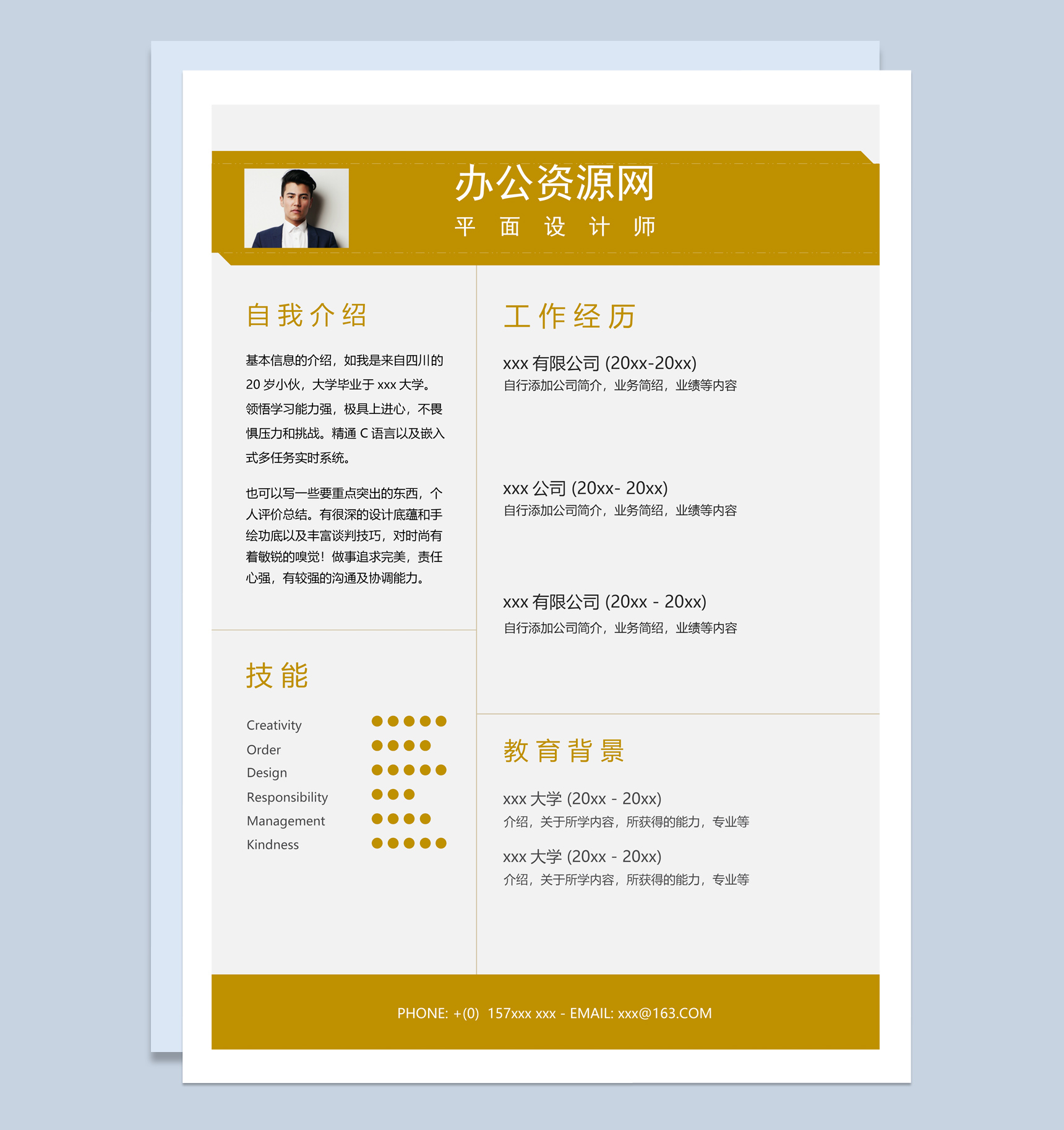 黄白商务风格平面设计师个人求职简历套装Word模板