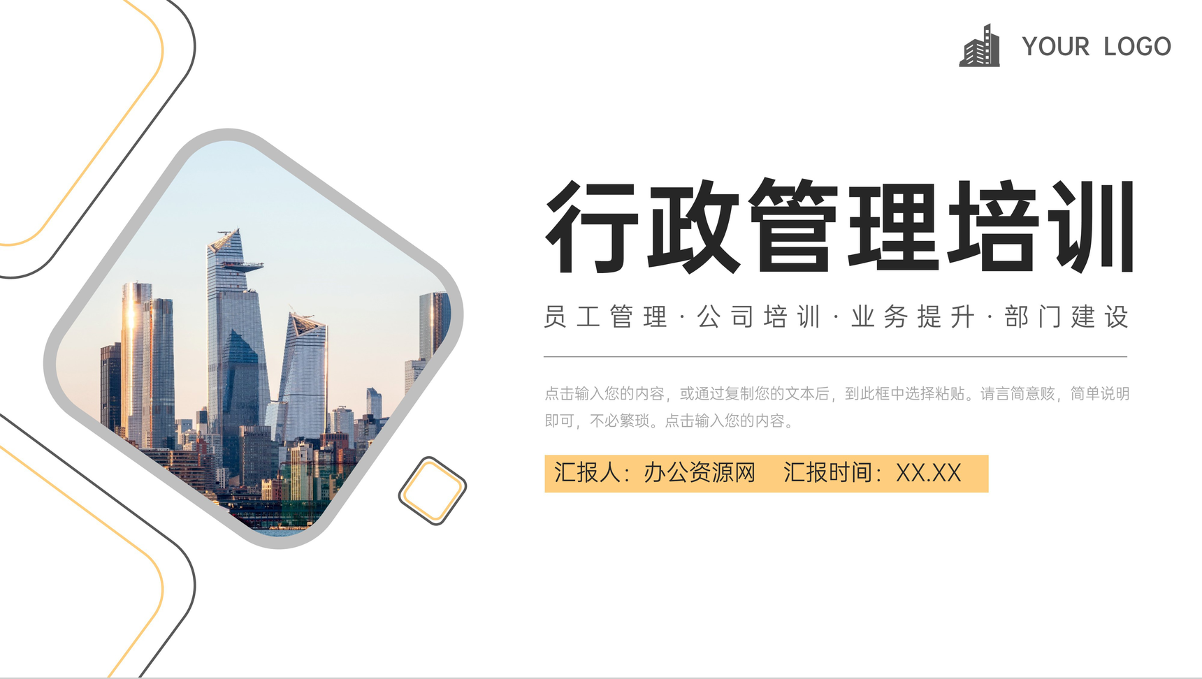大气商务行政管理培训公司人事工作总结PPT模板