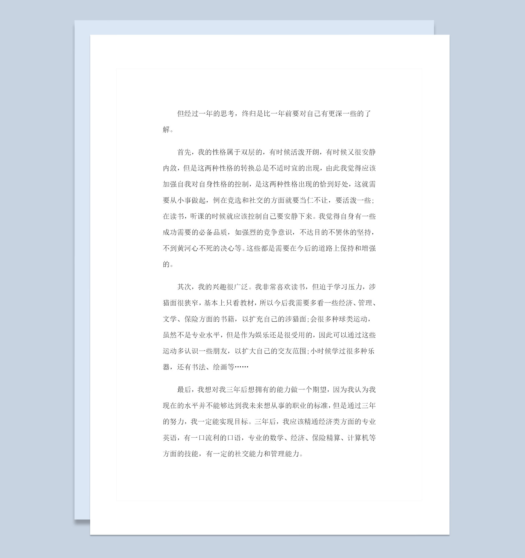 统计学专业大学生通用个人职业规划书Word模板