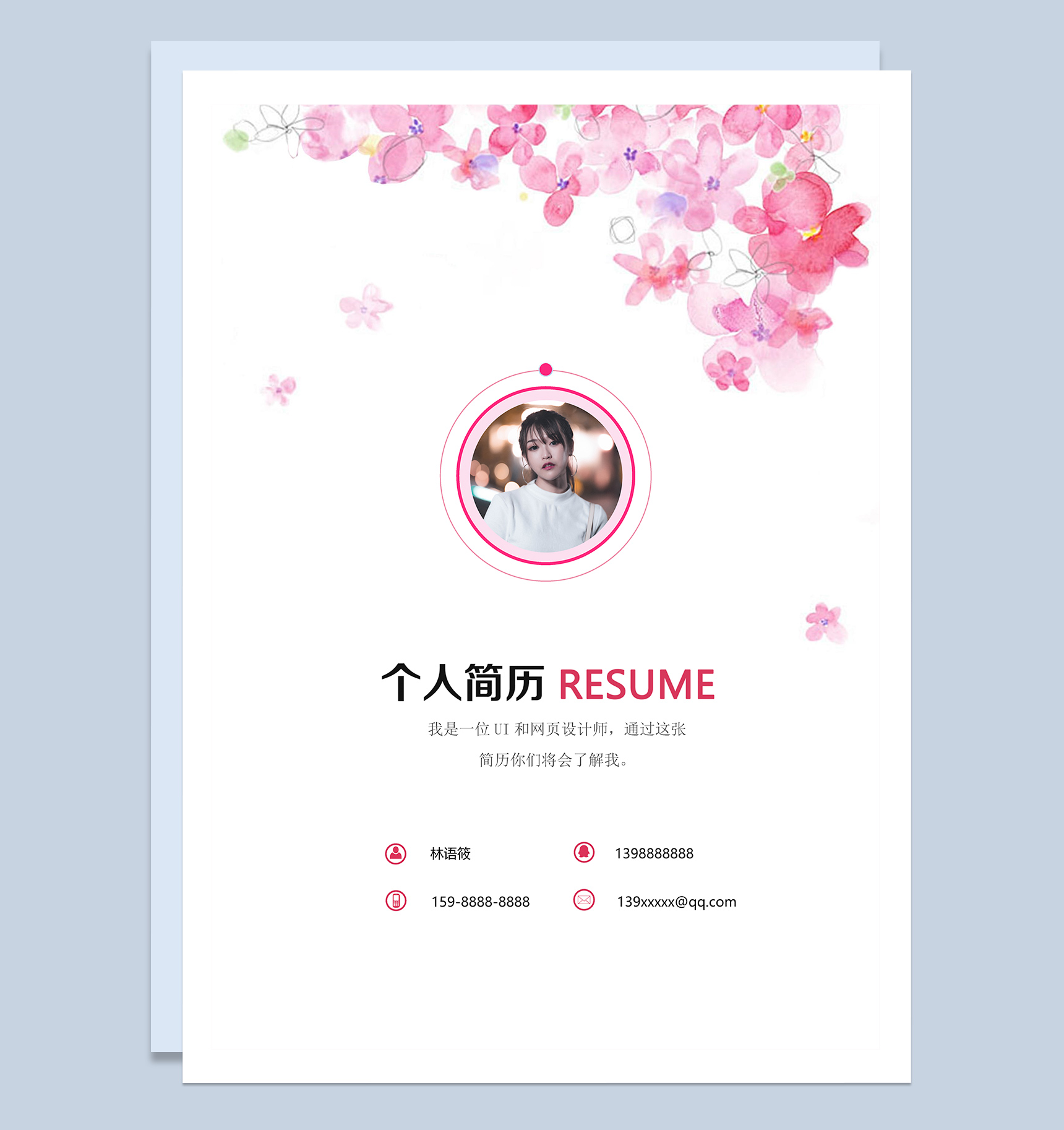 唯美淡雅平面设计师个人求职简历Word模板