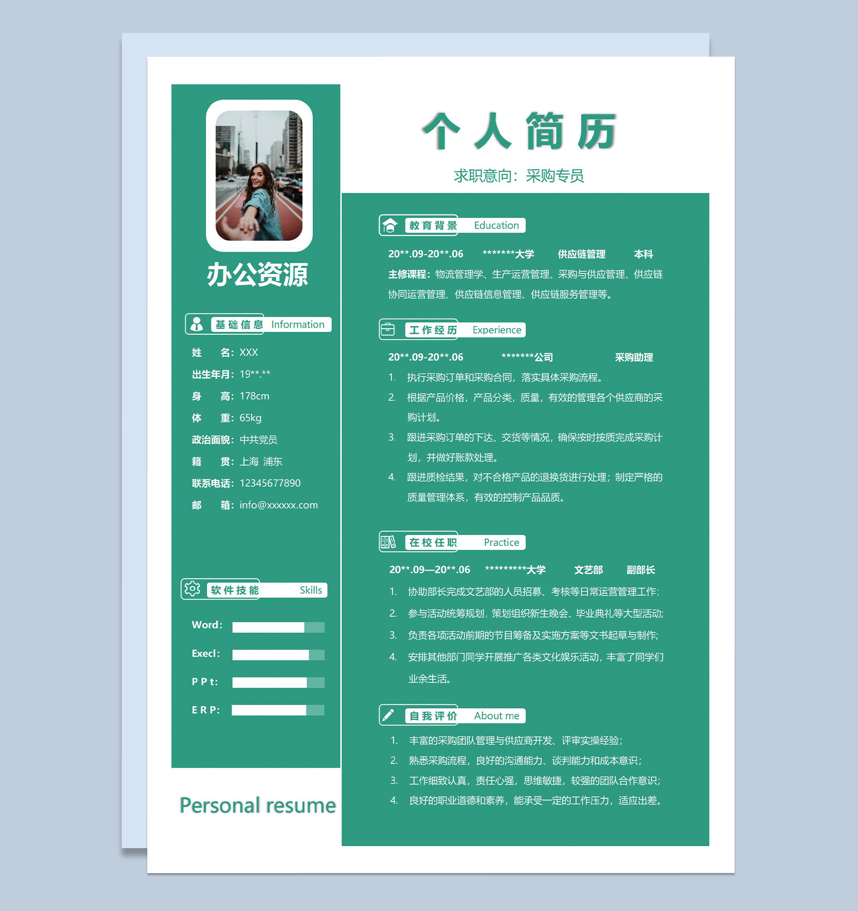 绿色大气采购专员应聘求职个人简历Word模板