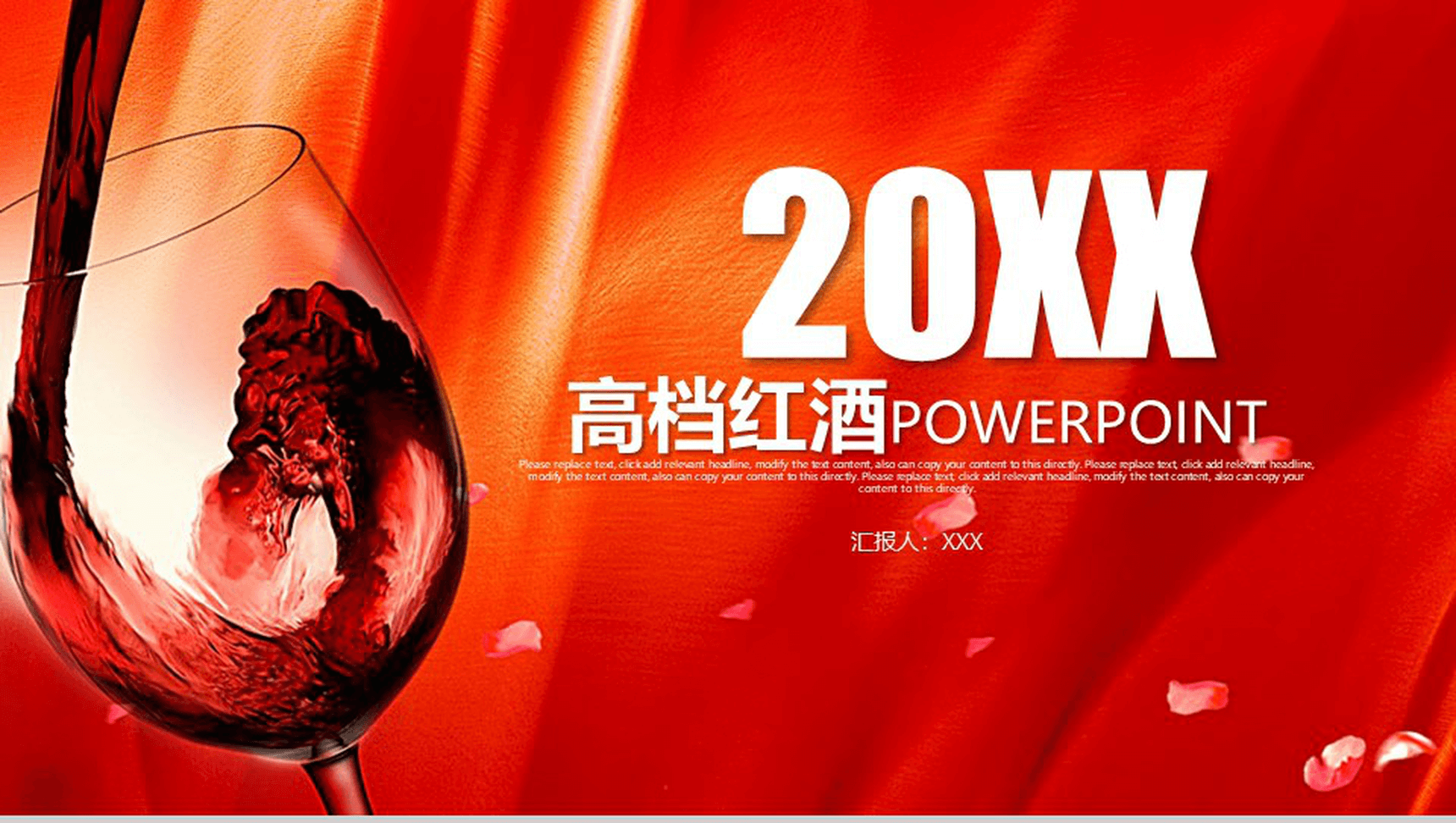 精美大气红酒文化年终工作汇报PPT模板