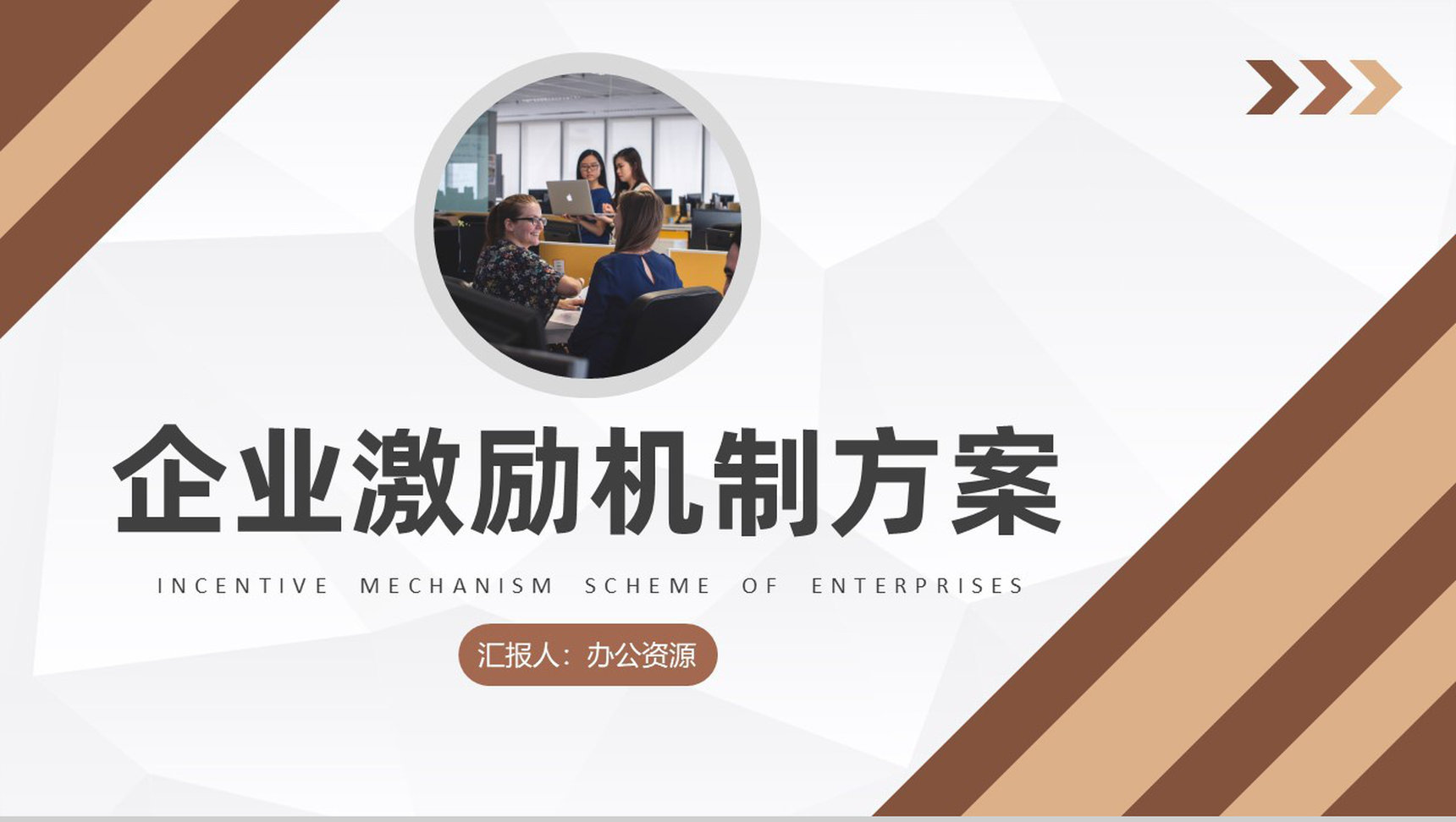 部门员工晋升制度介绍企业激励机制方案总结PPT模板