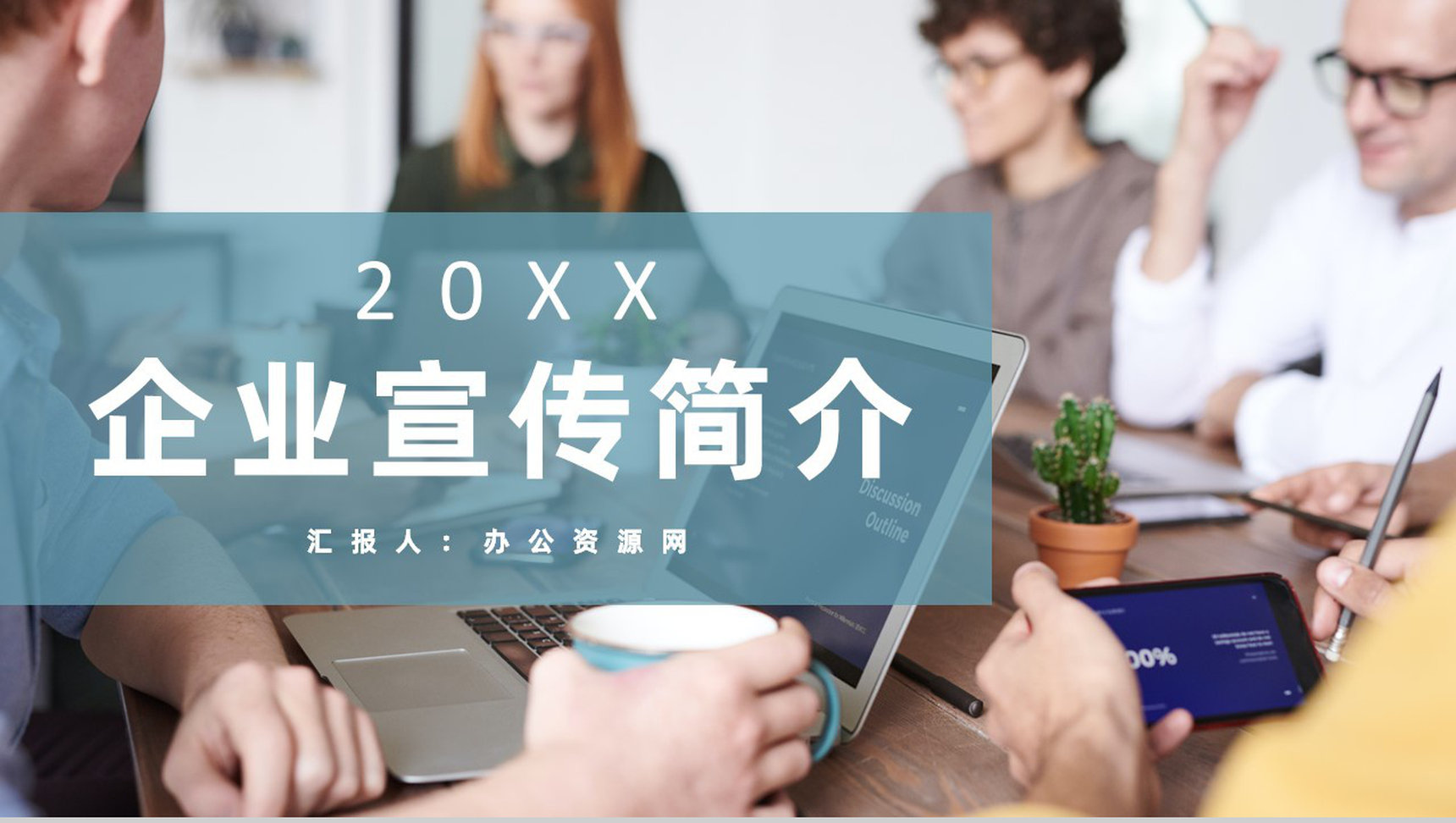 金融行业项目招商投资企业文化形象宣传活动简介PPT模板