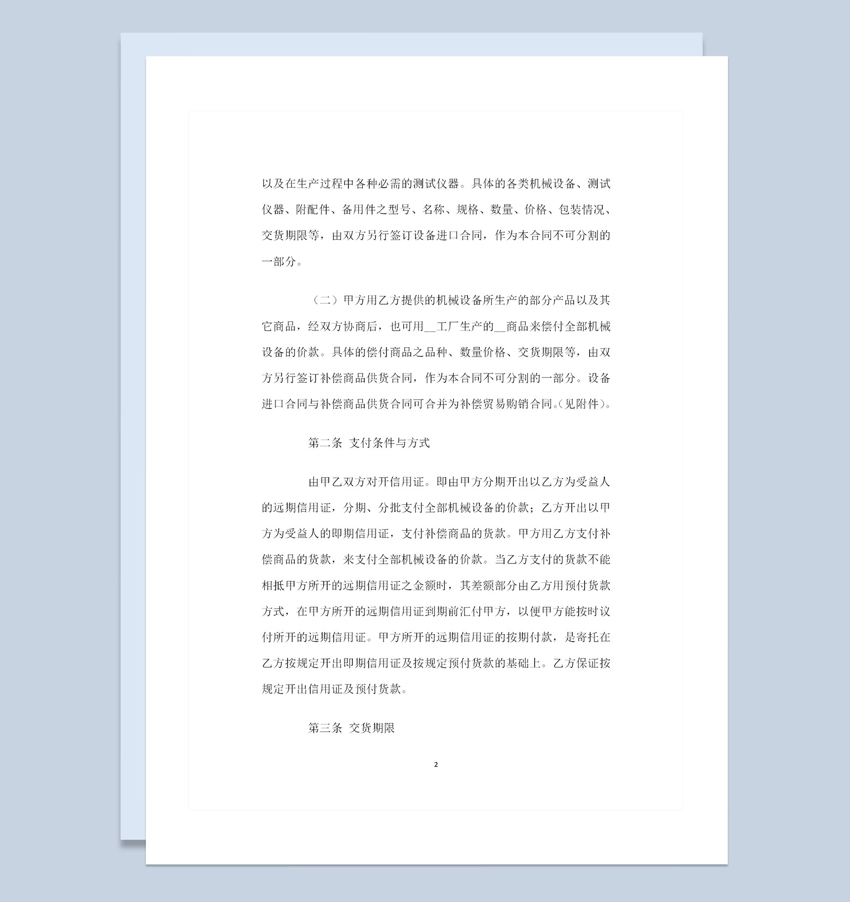 全新整理的完整版测试仪器采购通用购销合同范本Word模板