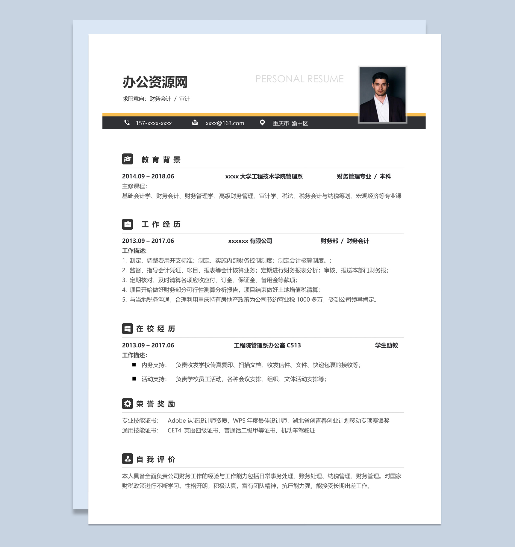 黑白商务风格审计个人求职简历Word模板