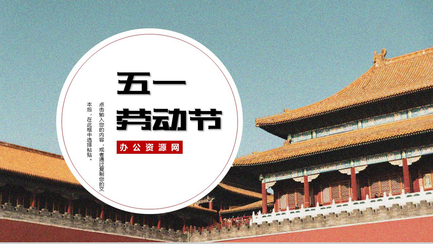 古城中国风背景五一劳动节劳动最光荣PPT模板