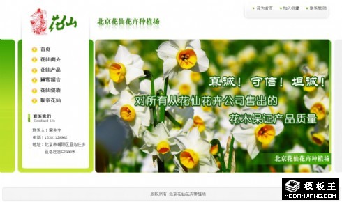 花卉种植园网页模板