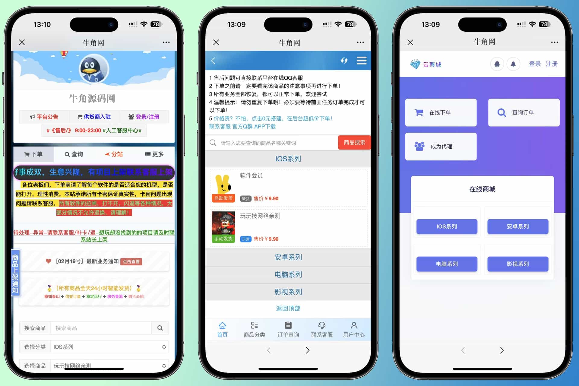 高级版彩虹发卡在线自动平台系统