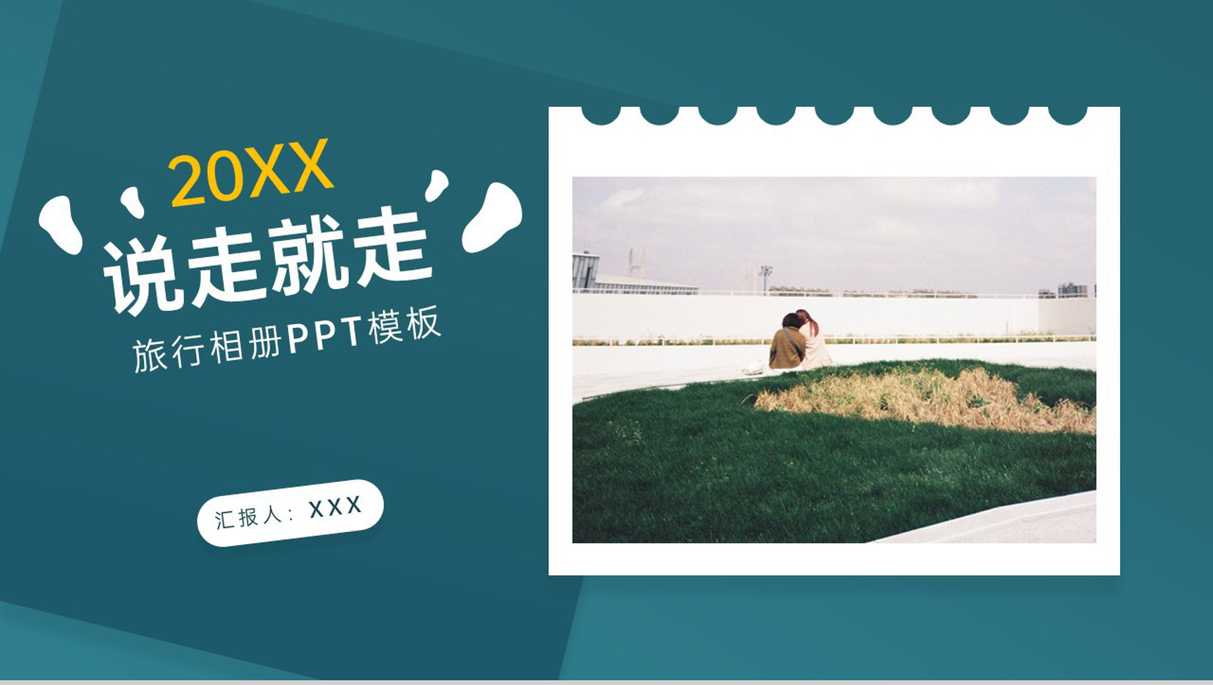 青色简约风说走就走旅行纪念电子册PPT模板