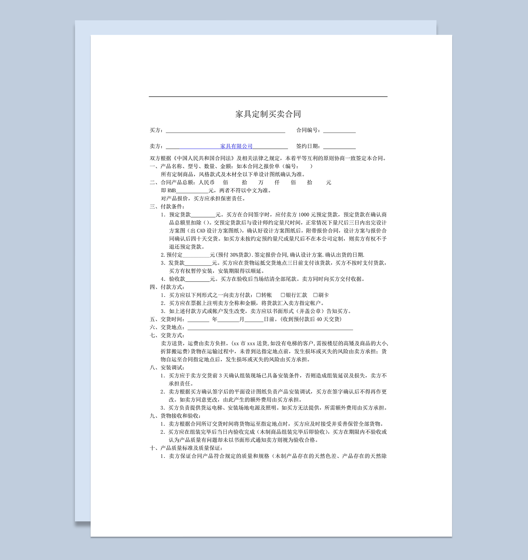 实木定制家具合同样本word模板