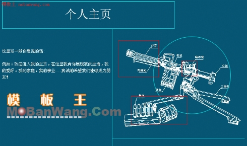 军事武器常识网站模板