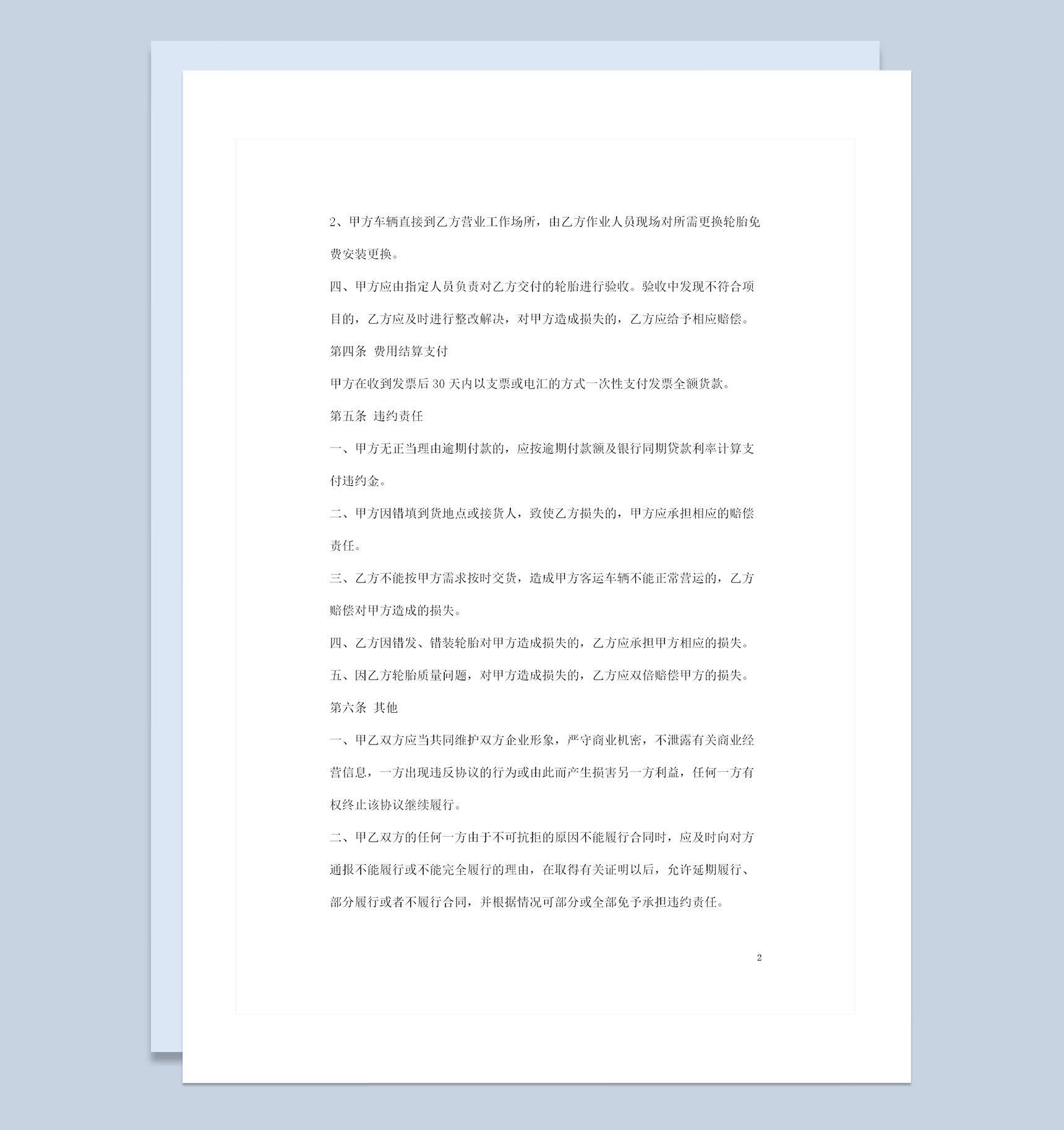 20XX年最新的完整版轮胎购销合同范文Word模板