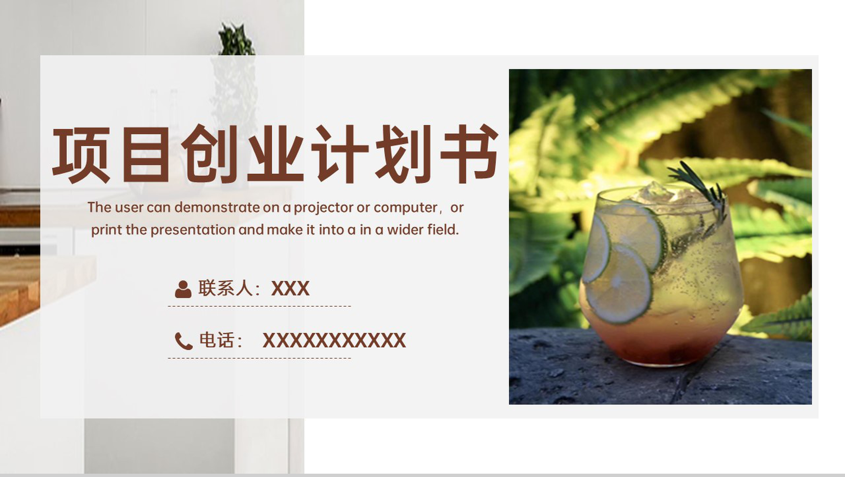 简约创业融资计划书项目规划市场评估财务分析PPT模板