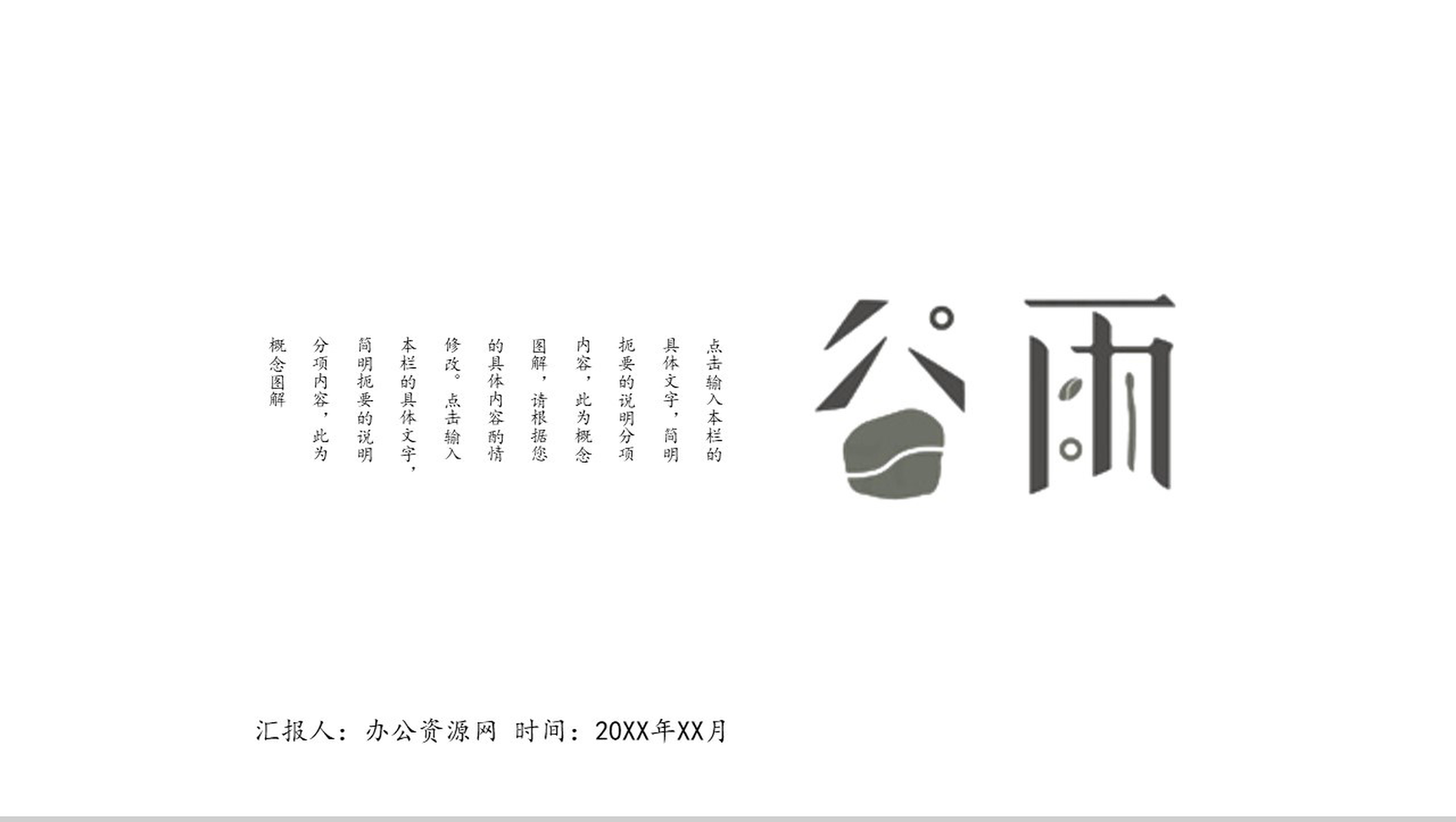 白色简约动态二十四节气谷雨PPT模板