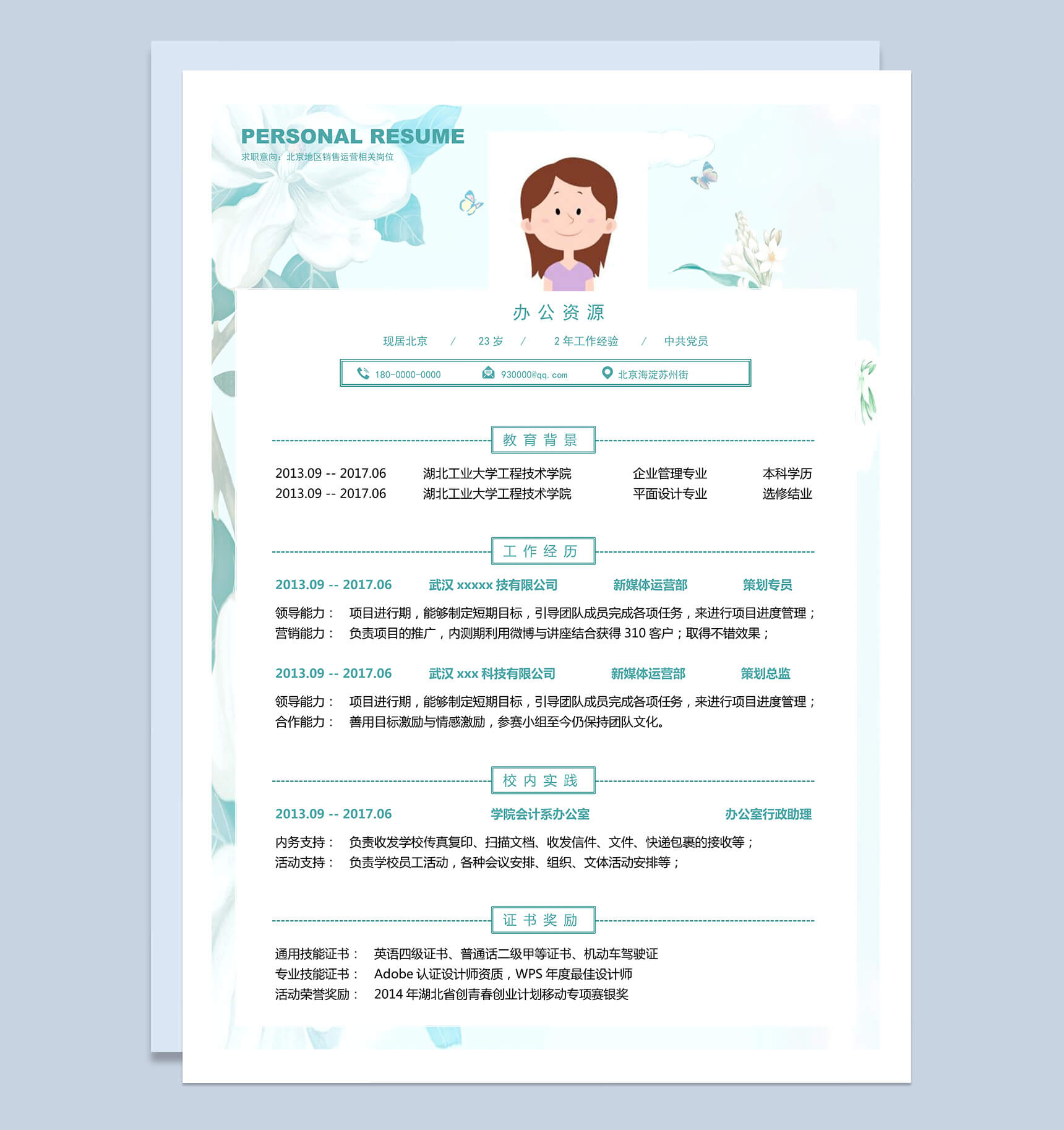 绿色小清新简历销售个人求职Word模板