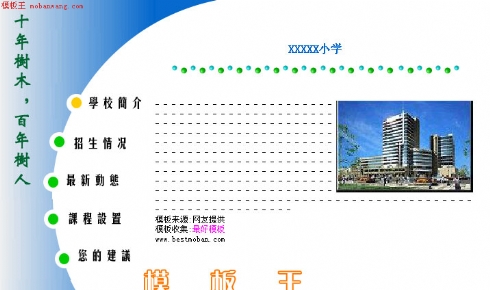 小学学校_中文模板