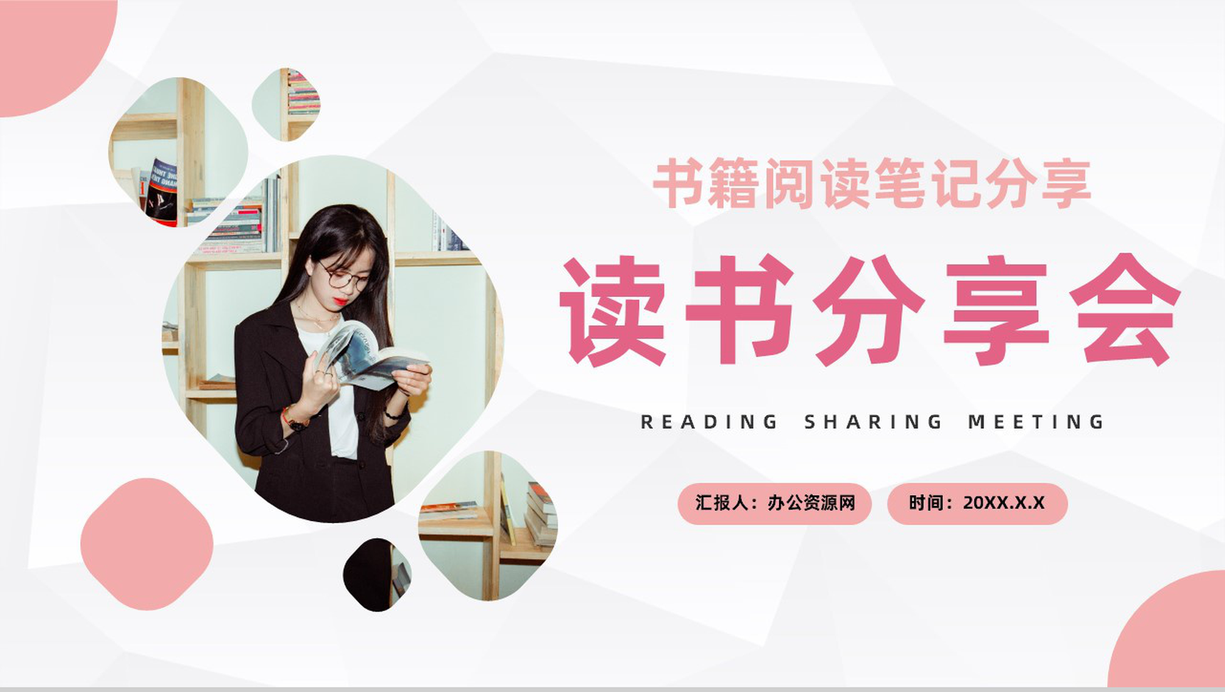 清新读书心得体会分享读书分享会活动策划PPT模板