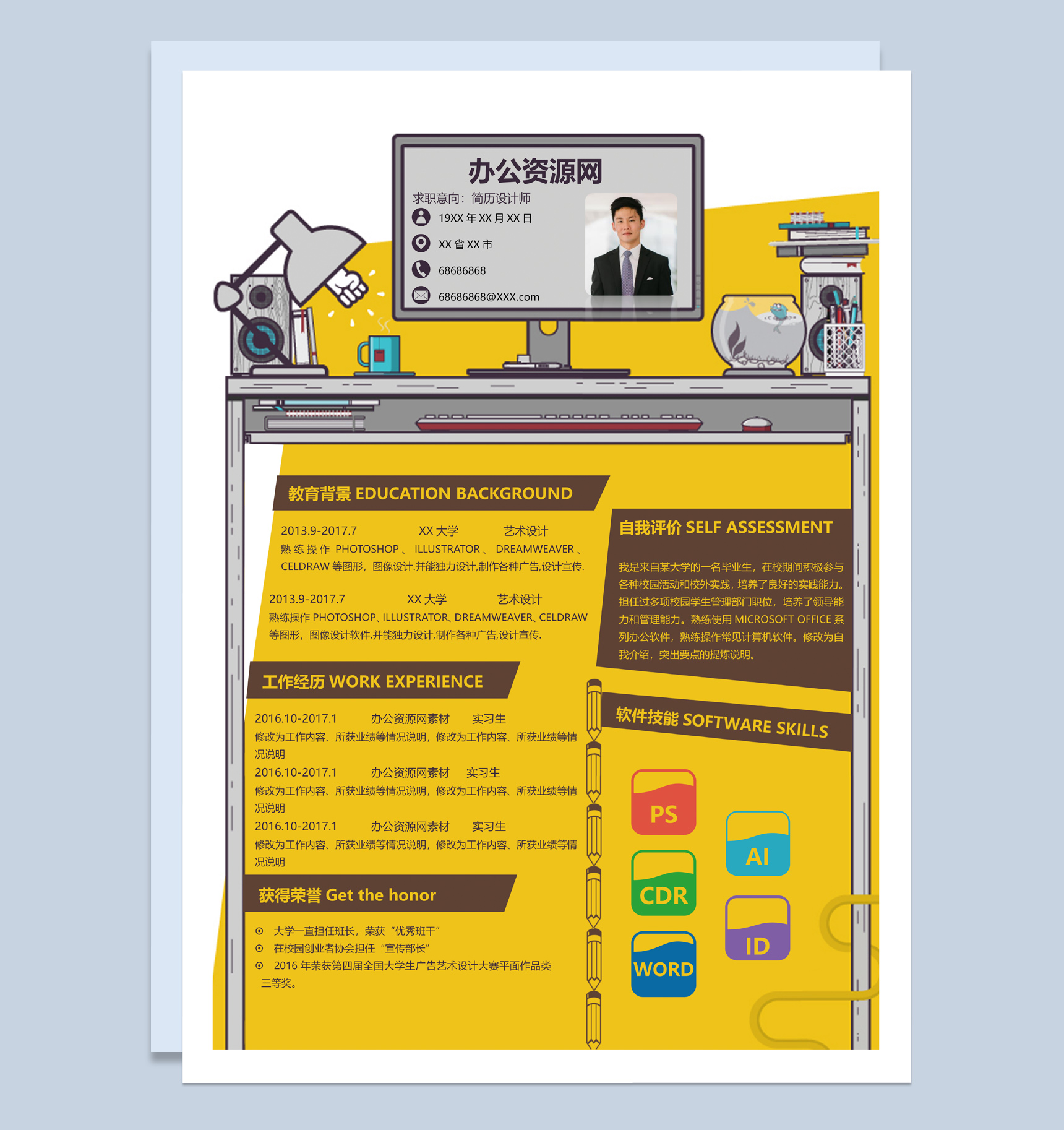 黄色创意风简历设计师个人求职简历Word模板