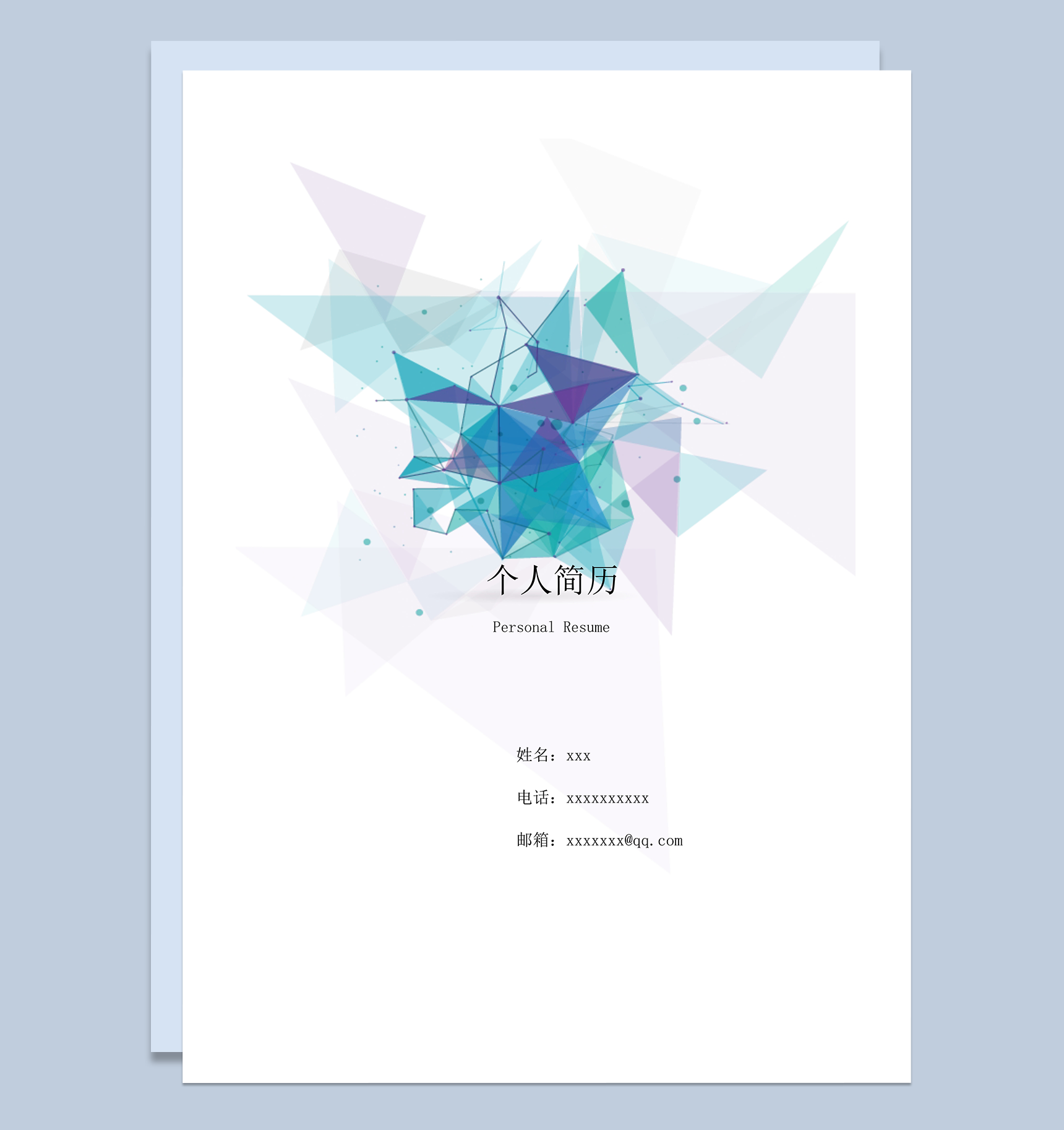 叠色强设计感简历封面word模板