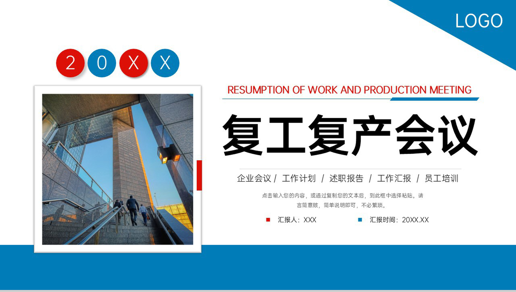 商务风企业复工复产会议安全生产培训演讲PPT模板
