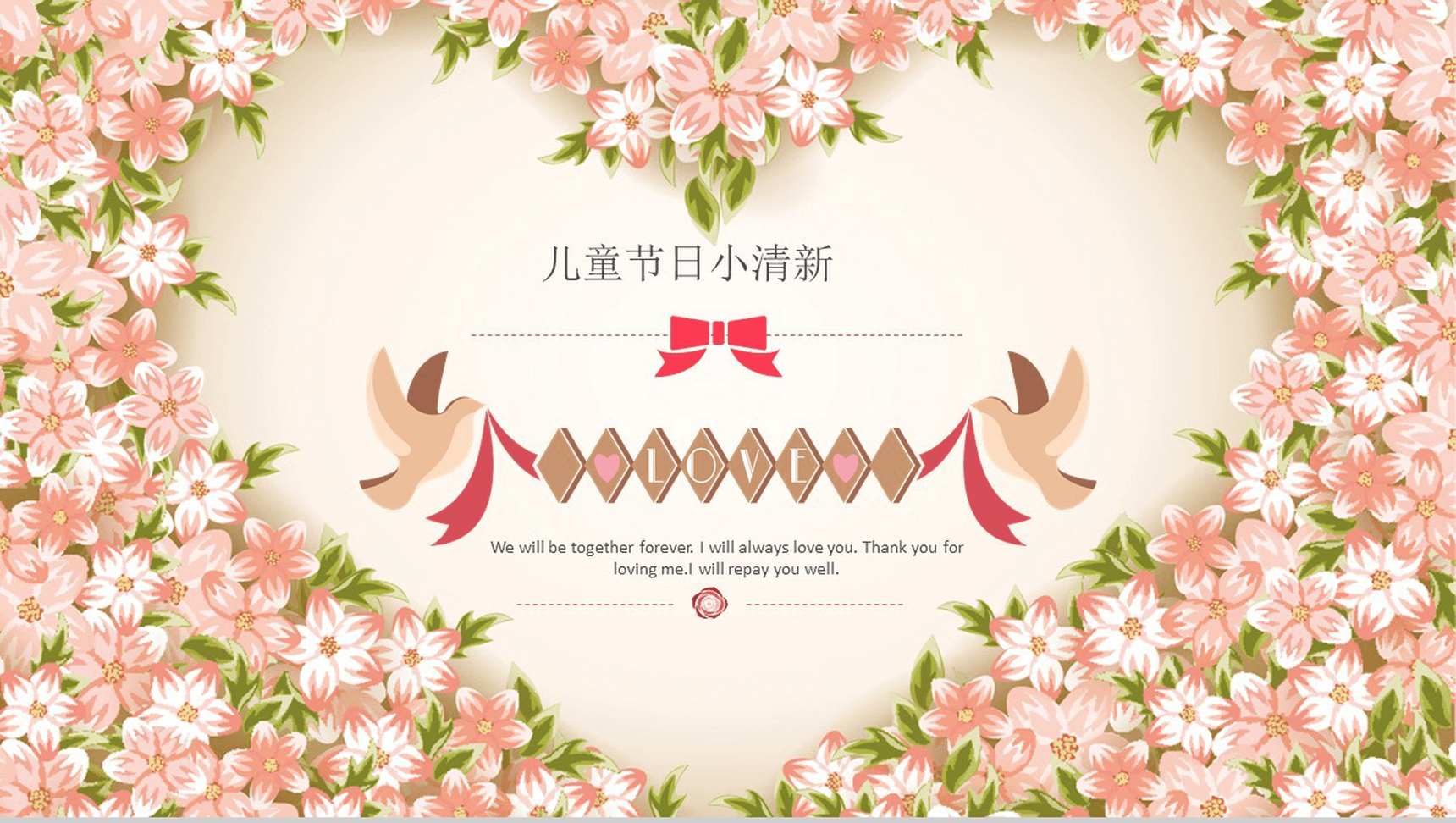 小清新浪漫唯美儿童节日庆典活动策划PPT模板