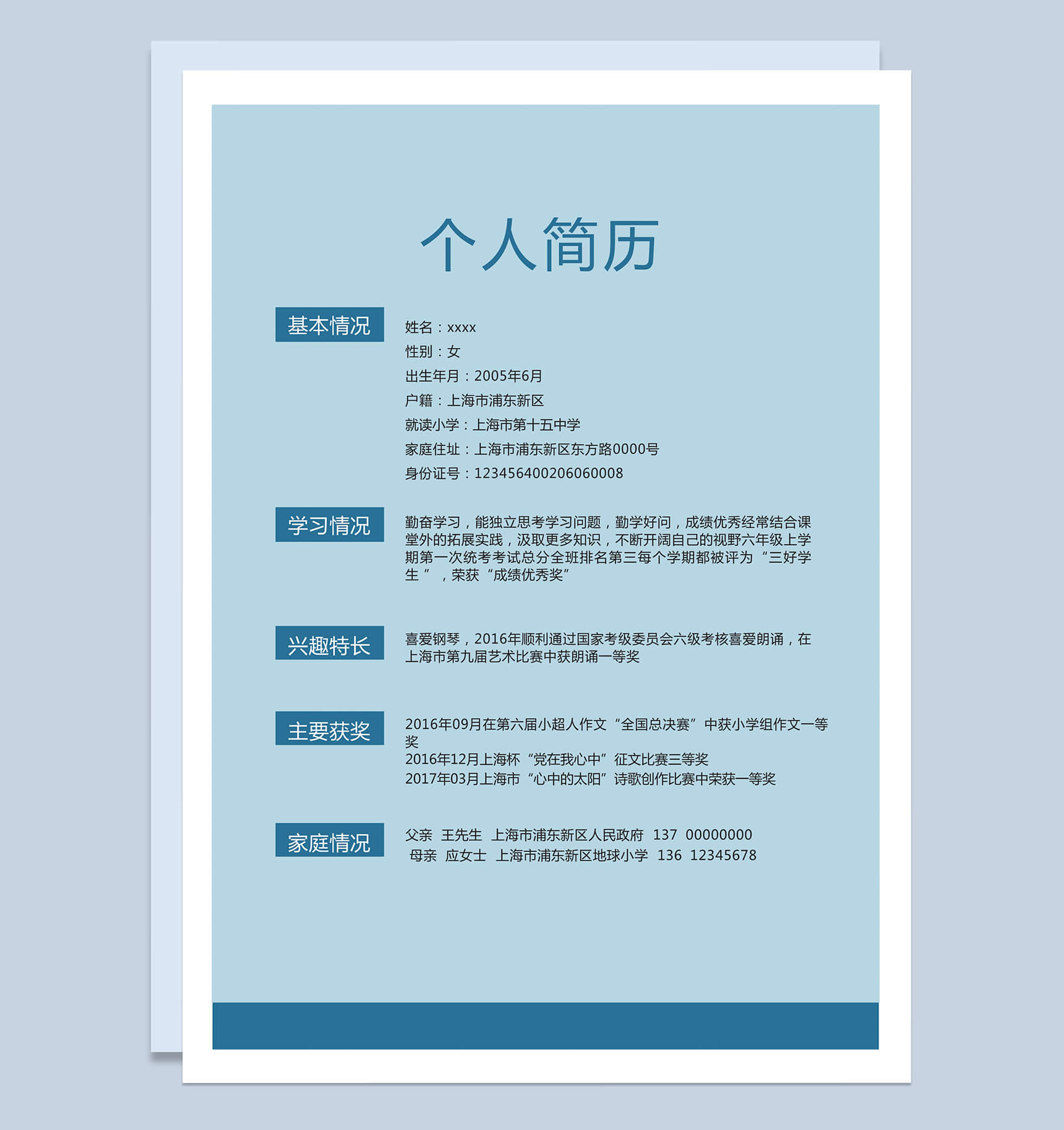 蓝色简洁大方小升初大气简历Word模板