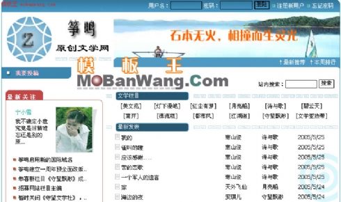 原创文学网站模版