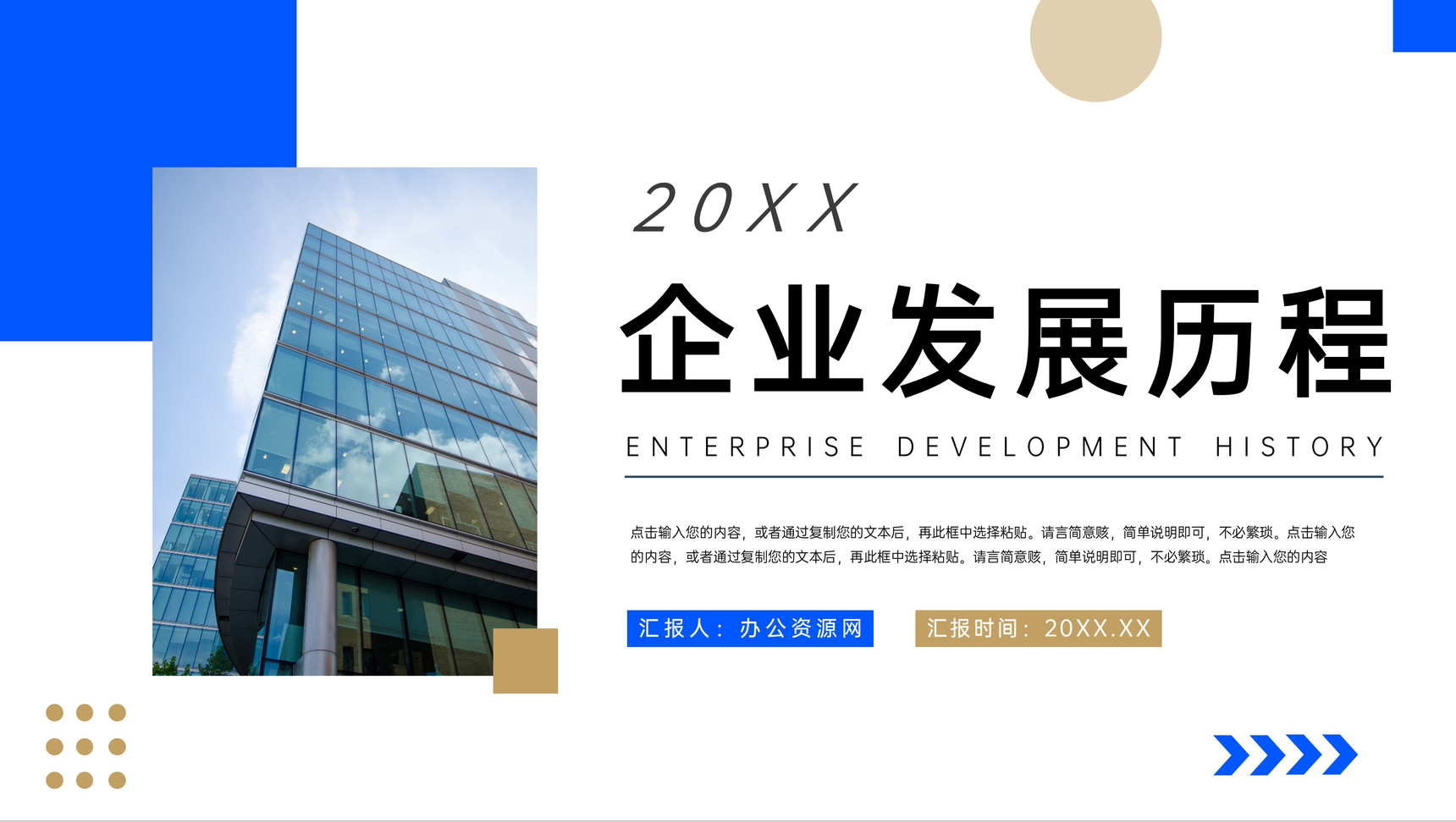 简洁风企业发展历程公司产品介绍宣传PPT模板