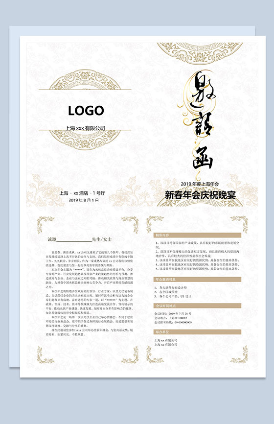 清新中国风公司年会邀请函Word模板