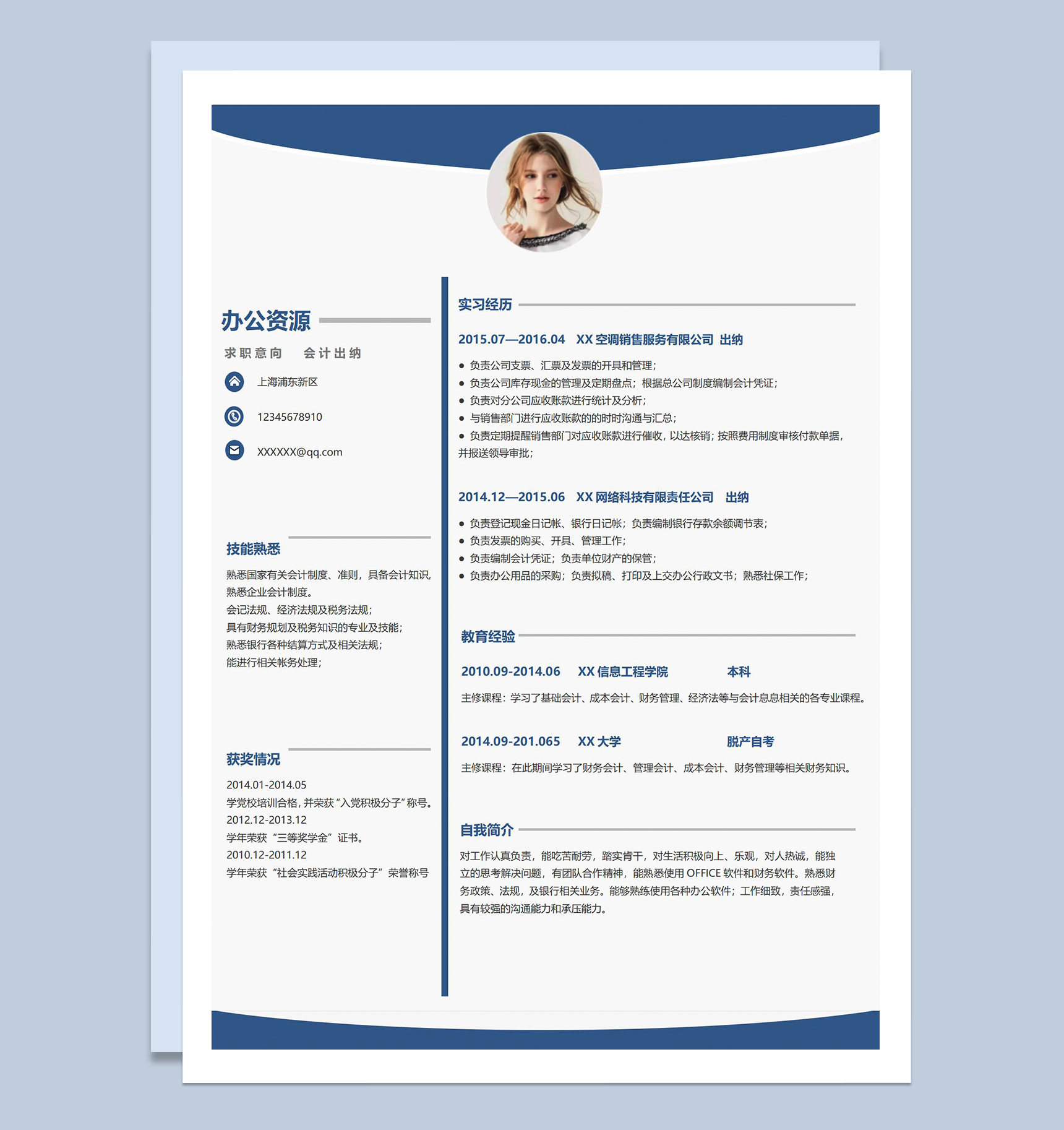 蓝色商务风会计出纳应届生求职个人简历Word模板