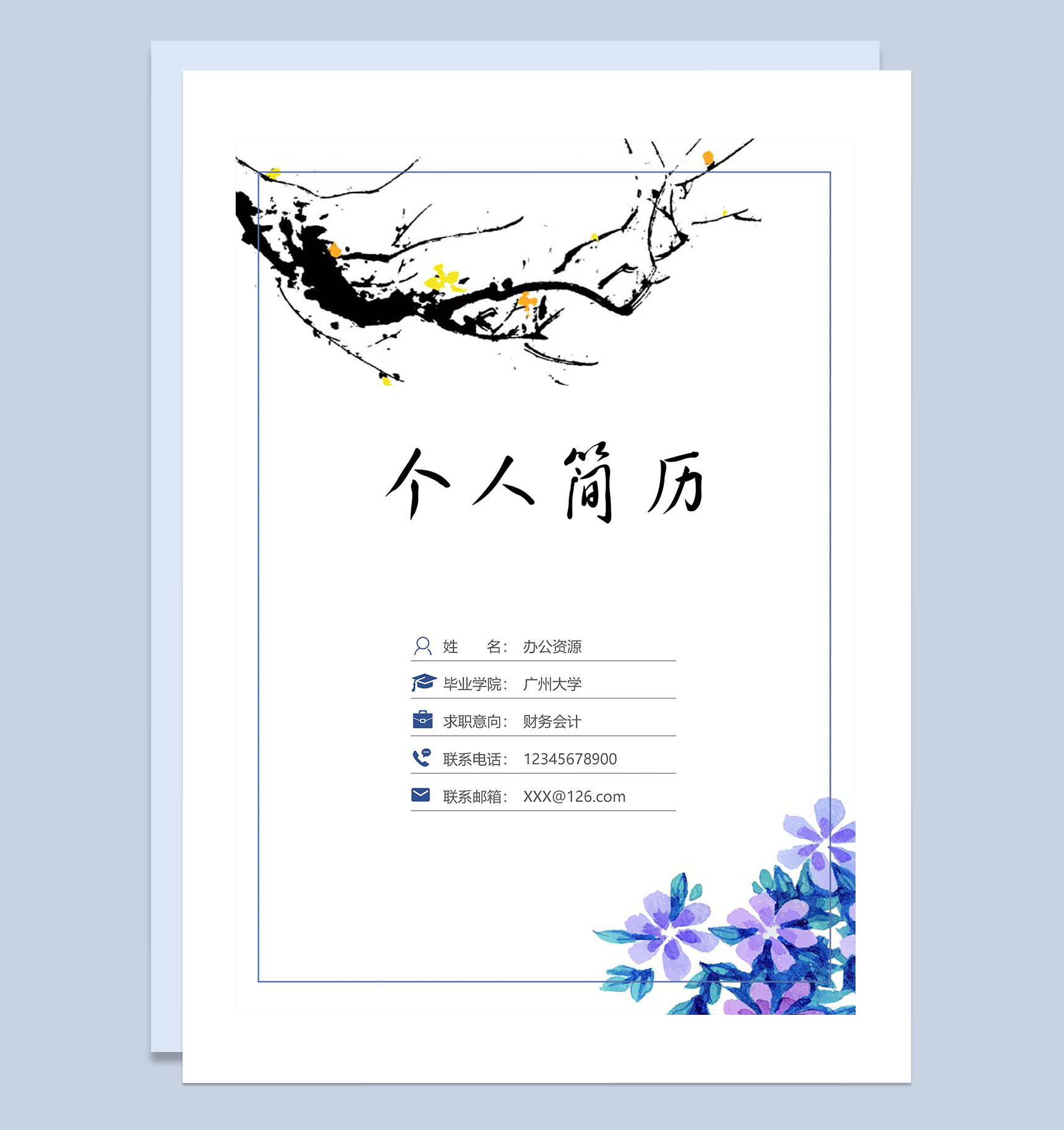 清新手绘花卉简历封面财务会计通用个人简历Word模板