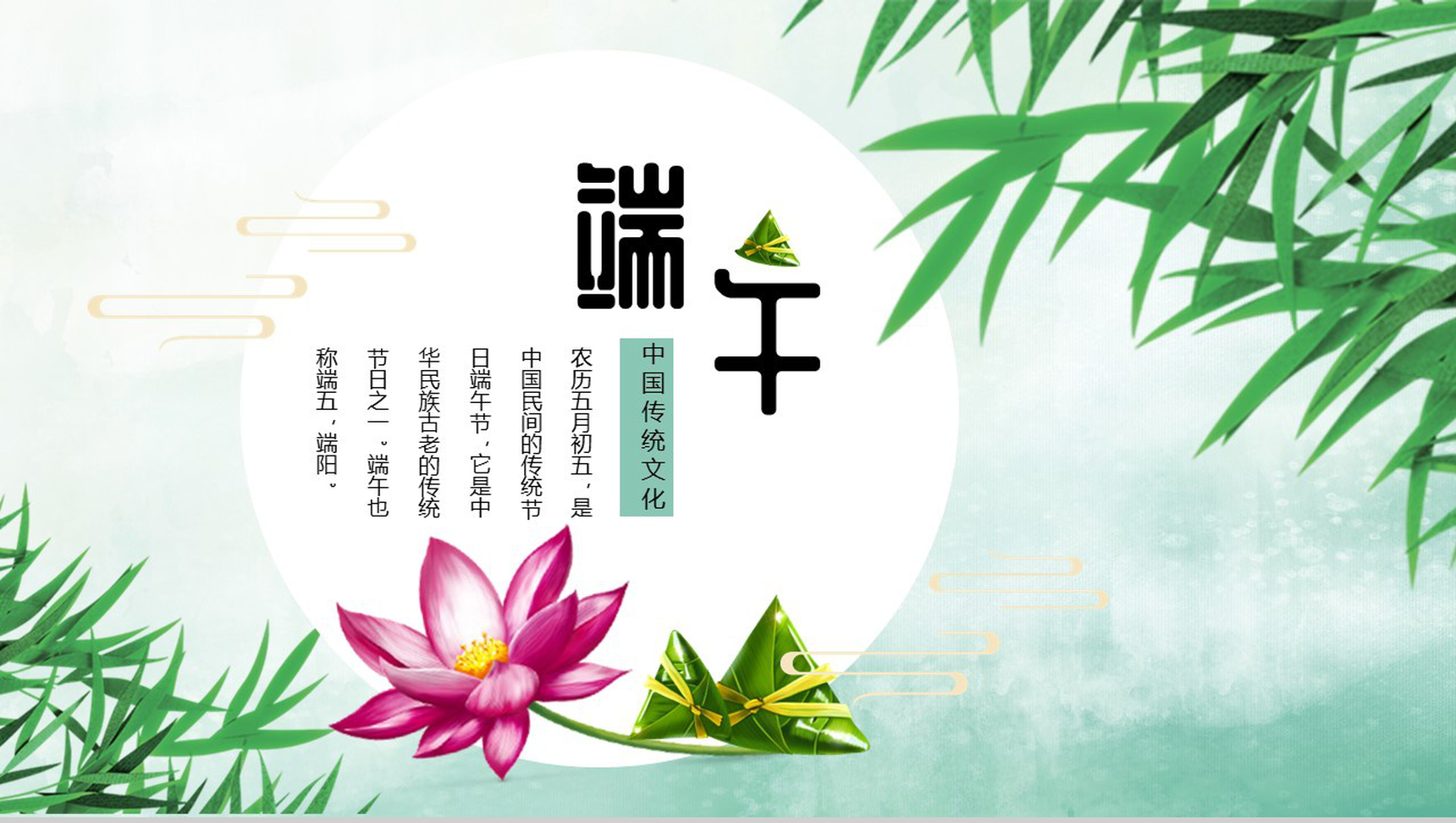 绿色清新浓情端午节日来源介绍PPT模板