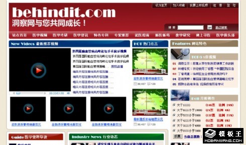 医学研究动态网页模板