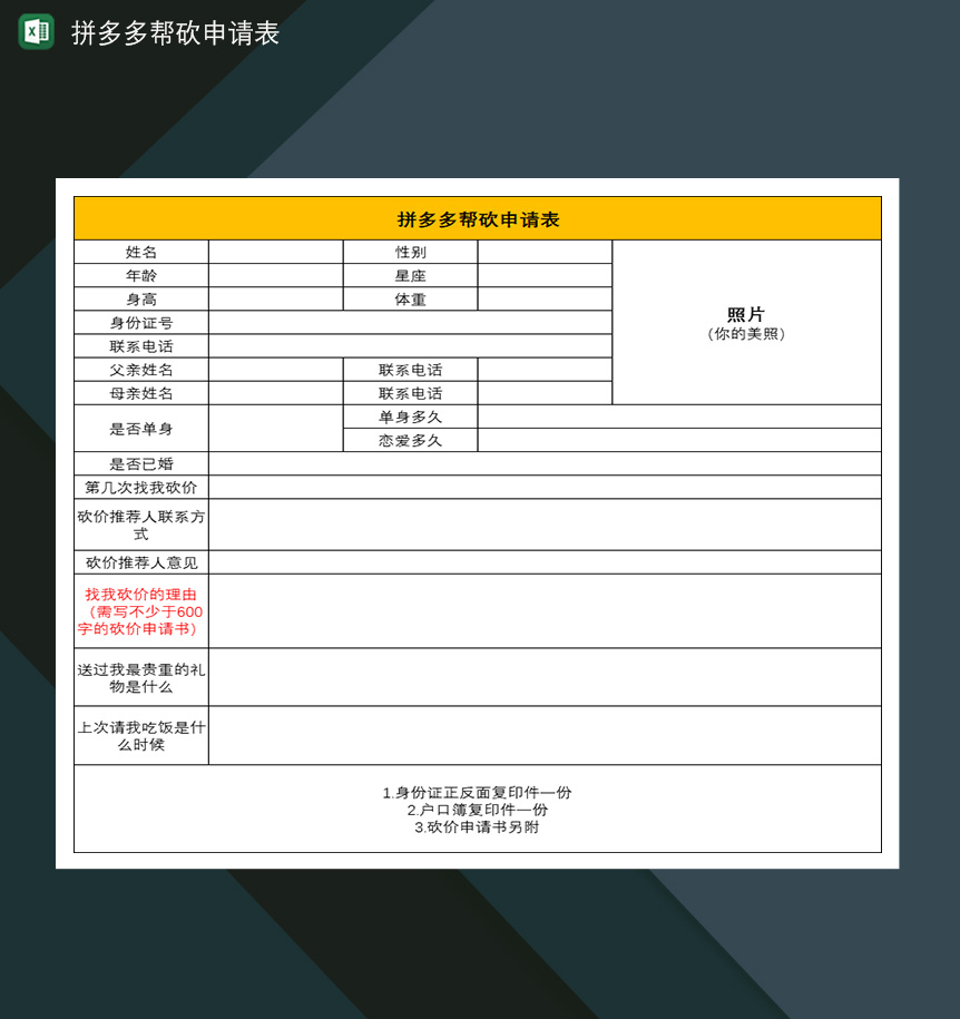 拼多多助力申请拼多多帮砍申请表